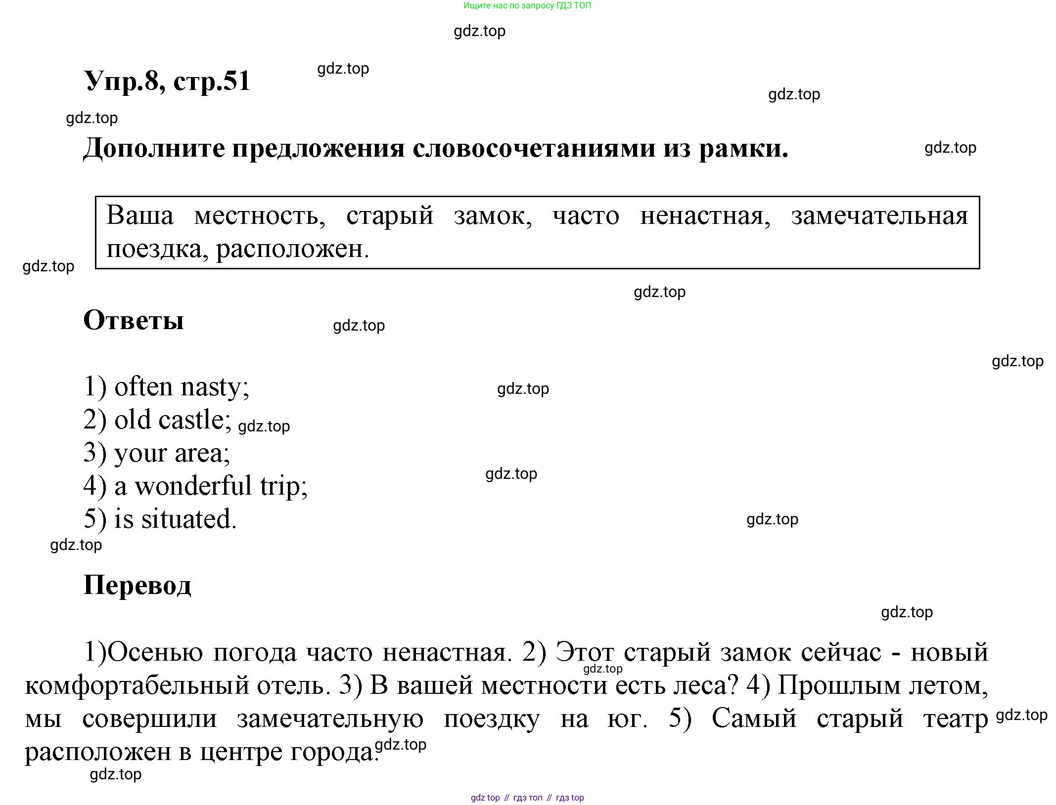 Английский язык (english), 5 класс Учебник, авторы: Афанасьева Ольга Васильевна (Afanasyeva Olga), Михеева Ирина Владимировна (Mikheeva Irina), Баранова Ксения Михайловна (Baranova Ksenia), издательство Просвещение, Москва, 2023, Часть 2, страница 51, номер 8, Решение