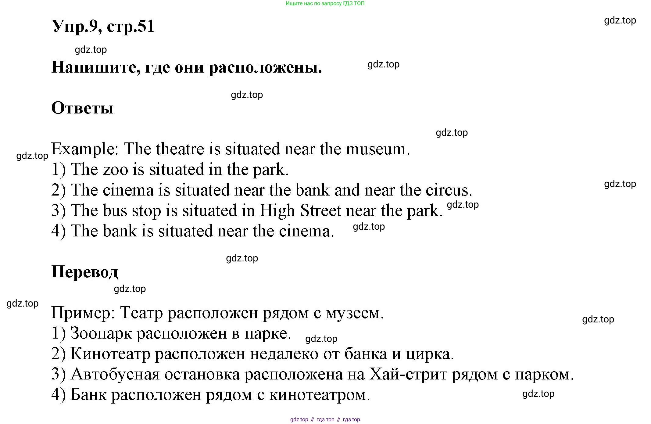 Английский язык (english), 5 класс Учебник, авторы: Афанасьева Ольга Васильевна (Afanasyeva Olga), Михеева Ирина Владимировна (Mikheeva Irina), Баранова Ксения Михайловна (Baranova Ksenia), издательство Просвещение, Москва, 2023, Часть 2, страница 51, номер 9, Решение