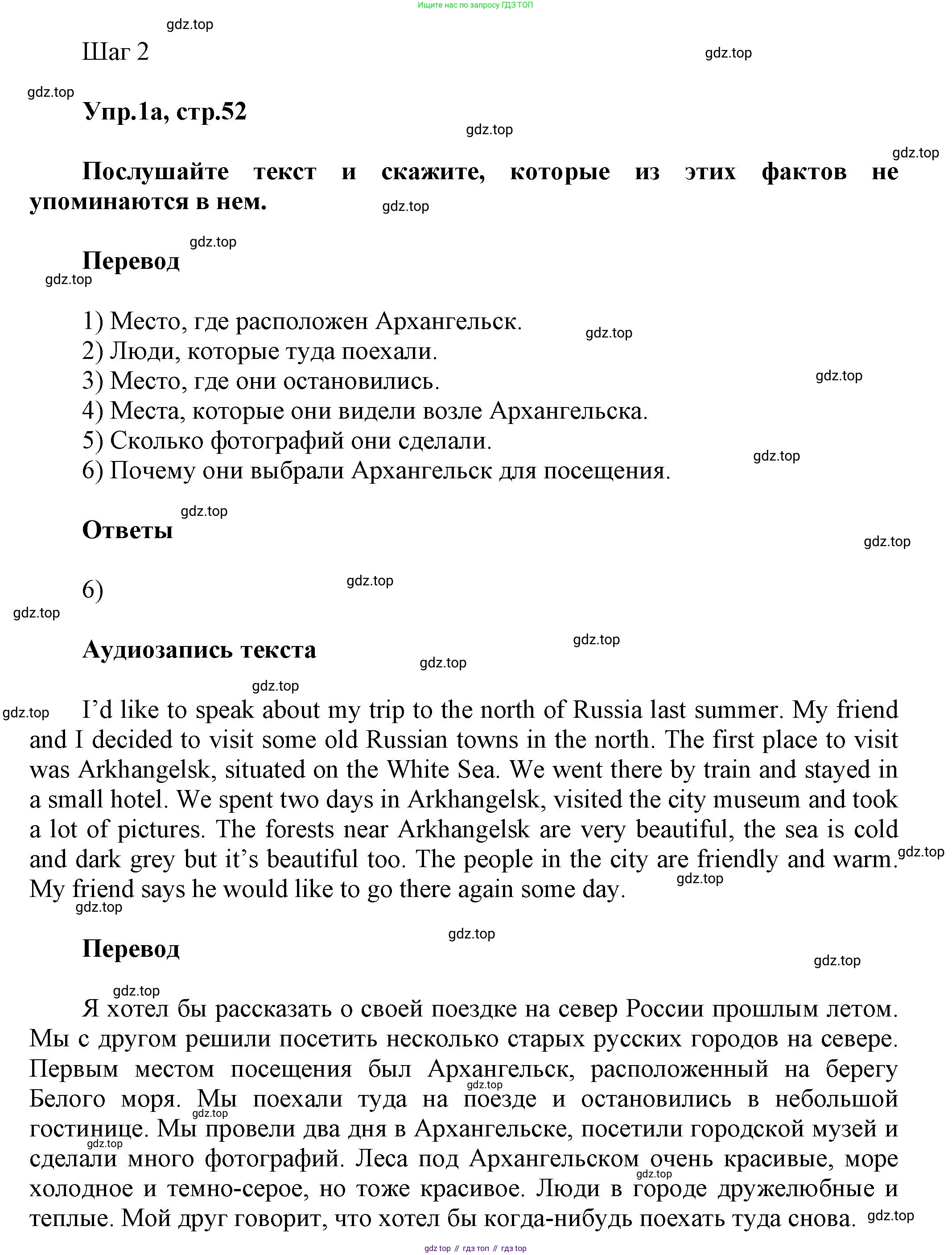 Английский язык (english), 5 класс Учебник, авторы: Афанасьева Ольга Васильевна (Afanasyeva Olga), Михеева Ирина Владимировна (Mikheeva Irina), Баранова Ксения Михайловна (Baranova Ksenia), издательство Просвещение, Москва, 2023, Часть 2, страница 52, номер 1, Решение