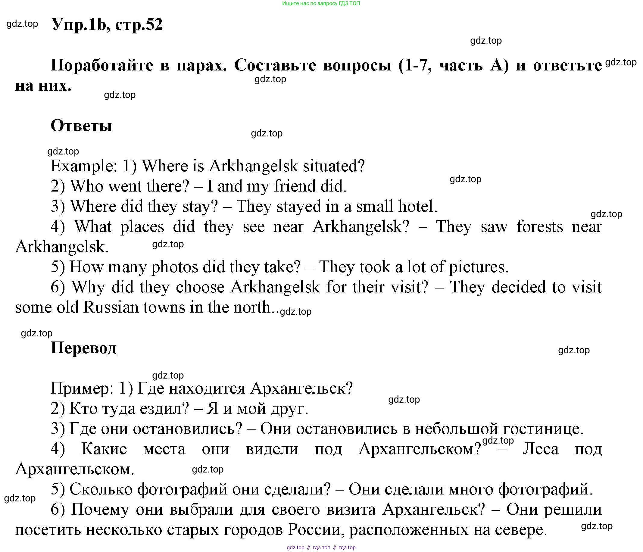 Английский язык (english), 5 класс Учебник, авторы: Афанасьева Ольга Васильевна (Afanasyeva Olga), Михеева Ирина Владимировна (Mikheeva Irina), Баранова Ксения Михайловна (Baranova Ksenia), издательство Просвещение, Москва, 2023, Часть 2, страница 52, номер 1, Решение (продолжение 2)