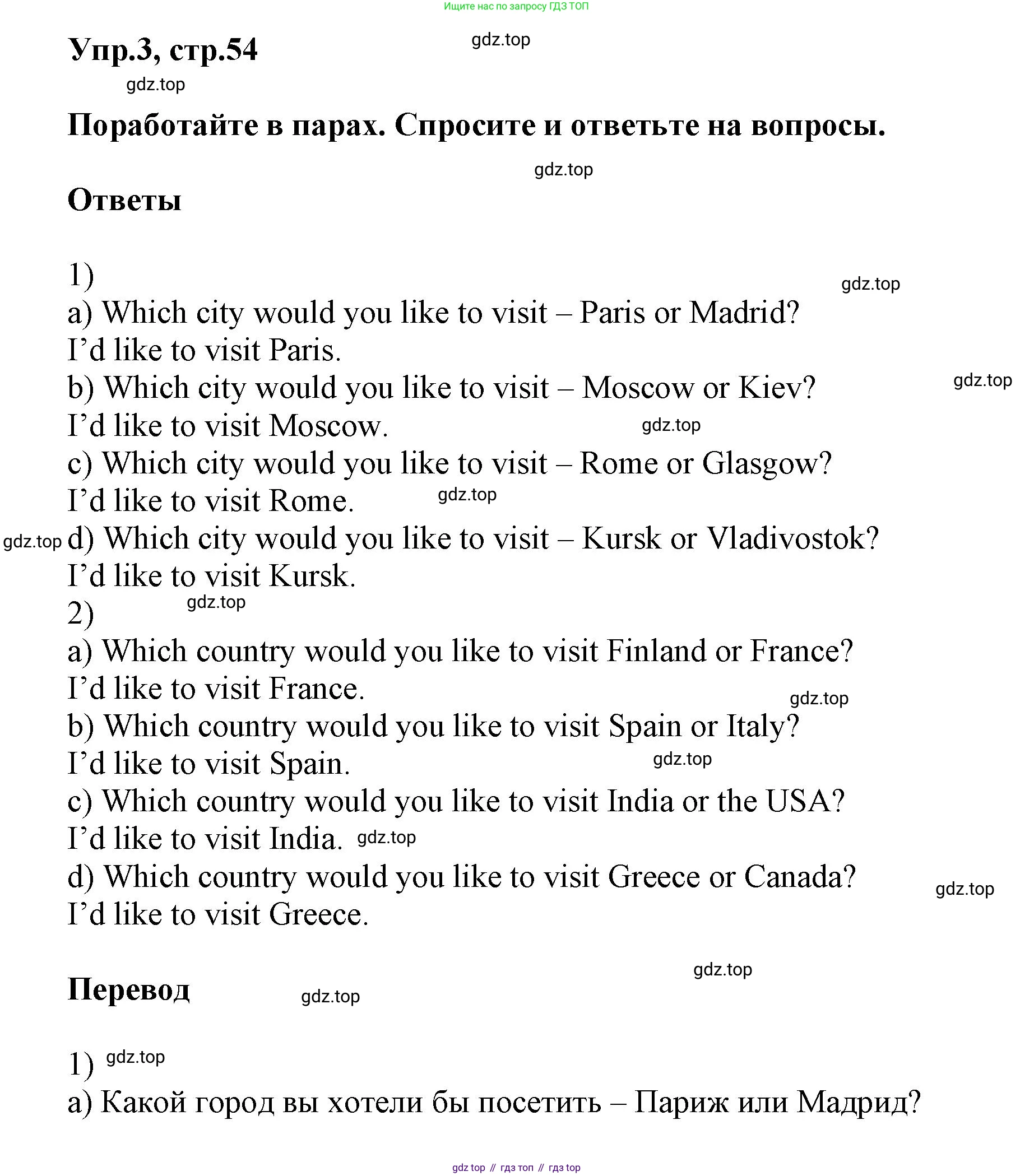 Английский язык (english), 5 класс Учебник, авторы: Афанасьева Ольга Васильевна (Afanasyeva Olga), Михеева Ирина Владимировна (Mikheeva Irina), Баранова Ксения Михайловна (Baranova Ksenia), издательство Просвещение, Москва, 2023, Часть 2, страница 54, номер 3, Решение