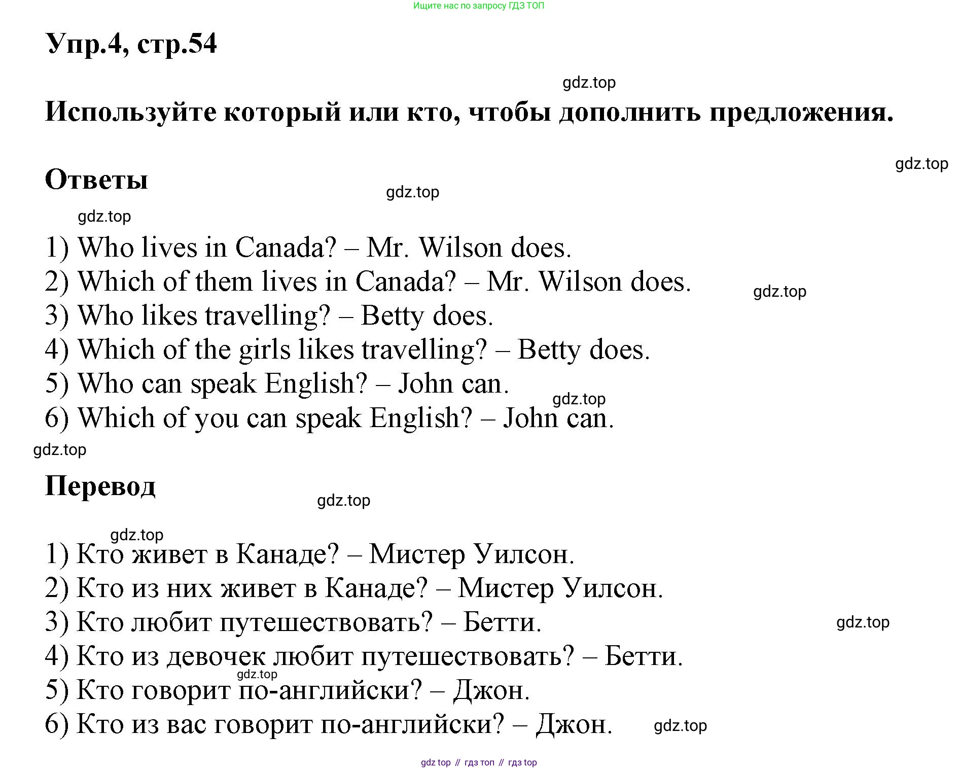 Английский язык (english), 5 класс Учебник, авторы: Афанасьева Ольга Васильевна (Afanasyeva Olga), Михеева Ирина Владимировна (Mikheeva Irina), Баранова Ксения Михайловна (Baranova Ksenia), издательство Просвещение, Москва, 2023, Часть 2, страница 54, номер 4, Решение