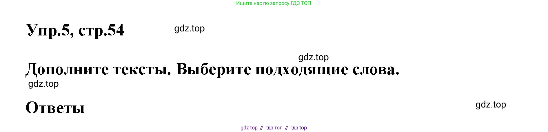 Английский язык (english), 5 класс Учебник, авторы: Афанасьева Ольга Васильевна (Afanasyeva Olga), Михеева Ирина Владимировна (Mikheeva Irina), Баранова Ксения Михайловна (Baranova Ksenia), издательство Просвещение, Москва, 2023, Часть 2, страница 54, номер 5, Решение