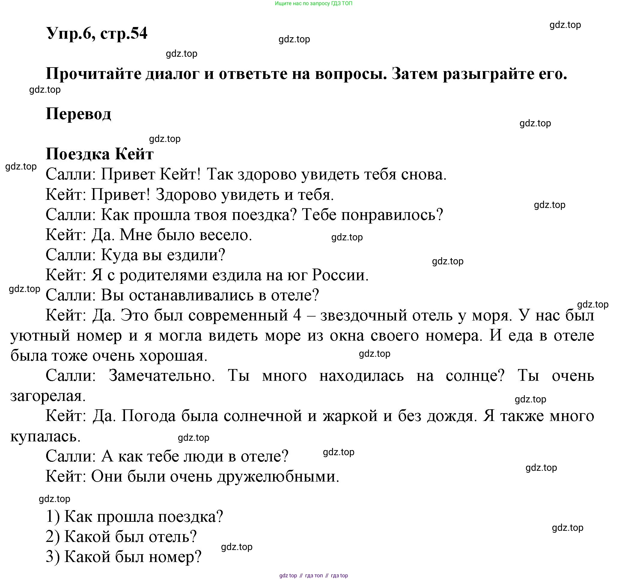 Английский язык (english), 5 класс Учебник, авторы: Афанасьева Ольга Васильевна (Afanasyeva Olga), Михеева Ирина Владимировна (Mikheeva Irina), Баранова Ксения Михайловна (Baranova Ksenia), издательство Просвещение, Москва, 2023, Часть 2, страница 54, номер 6, Решение