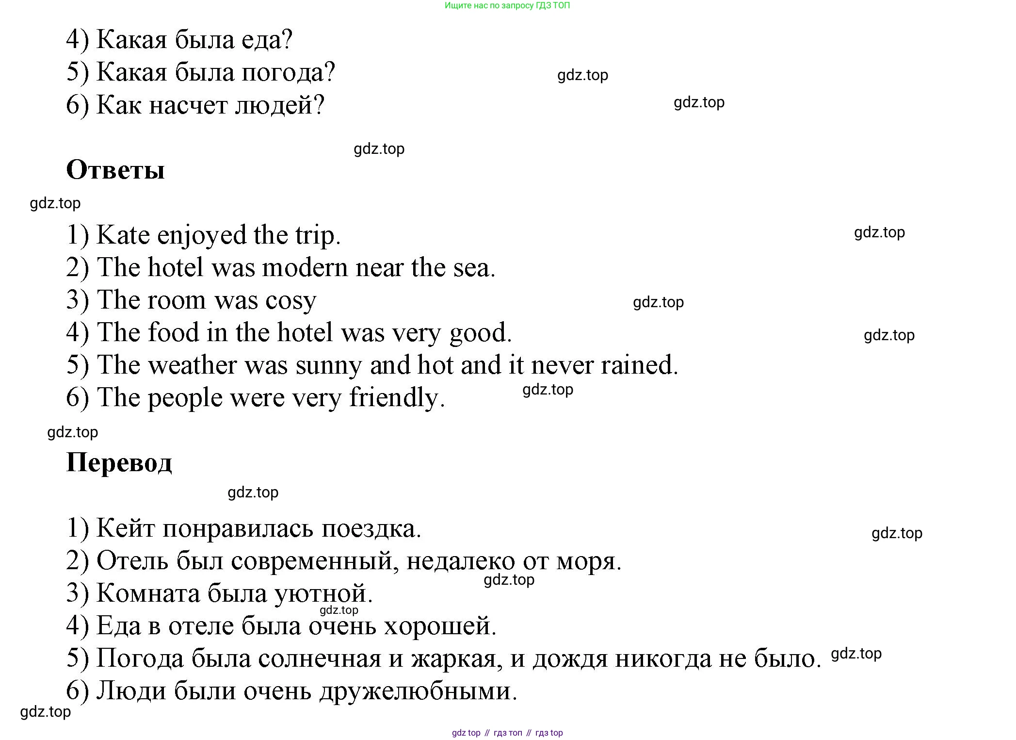 Английский язык (english), 5 класс Учебник, авторы: Афанасьева Ольга Васильевна (Afanasyeva Olga), Михеева Ирина Владимировна (Mikheeva Irina), Баранова Ксения Михайловна (Baranova Ksenia), издательство Просвещение, Москва, 2023, Часть 2, страница 54, номер 6, Решение (продолжение 2)