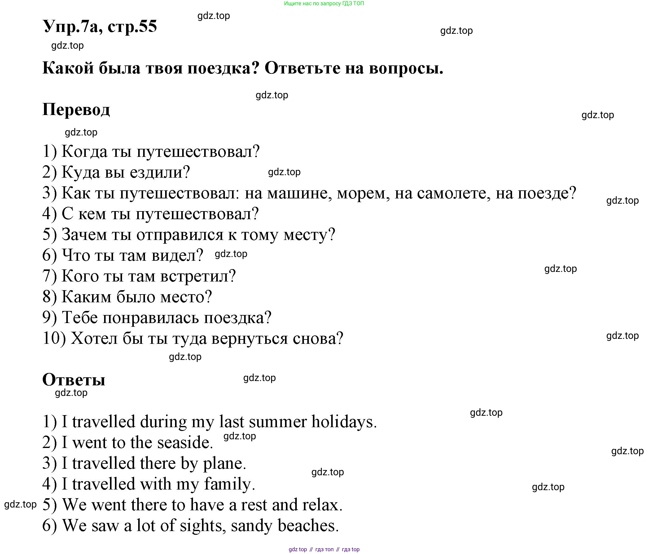 Английский язык (english), 5 класс Учебник, авторы: Афанасьева Ольга Васильевна (Afanasyeva Olga), Михеева Ирина Владимировна (Mikheeva Irina), Баранова Ксения Михайловна (Baranova Ksenia), издательство Просвещение, Москва, 2023, Часть 2, страница 55, номер 7, Решение