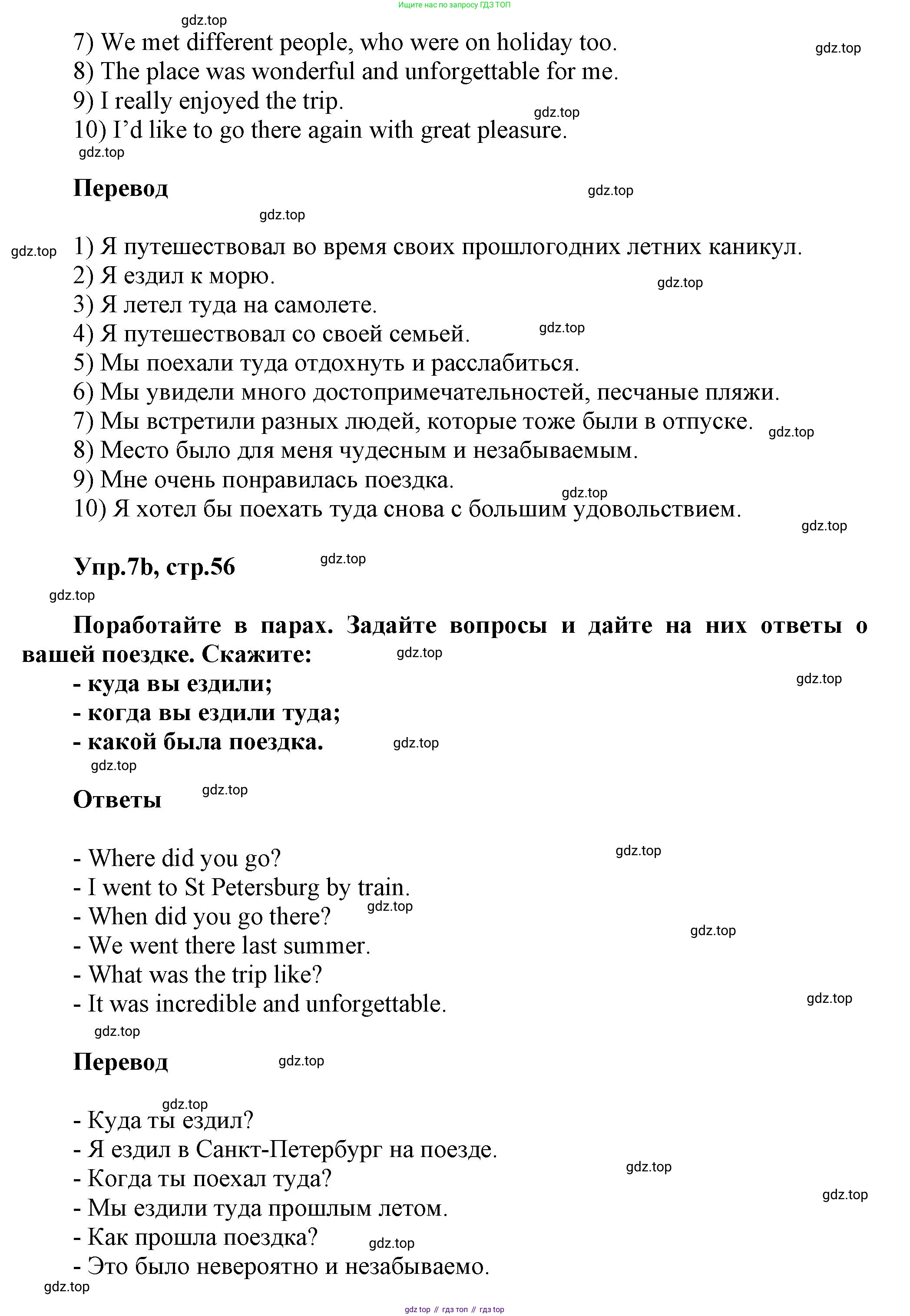 Английский язык (english), 5 класс Учебник, авторы: Афанасьева Ольга Васильевна (Afanasyeva Olga), Михеева Ирина Владимировна (Mikheeva Irina), Баранова Ксения Михайловна (Baranova Ksenia), издательство Просвещение, Москва, 2023, Часть 2, страница 55, номер 7, Решение (продолжение 2)