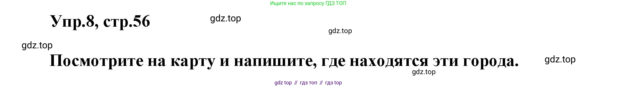 Английский язык (english), 5 класс Учебник, авторы: Афанасьева Ольга Васильевна (Afanasyeva Olga), Михеева Ирина Владимировна (Mikheeva Irina), Баранова Ксения Михайловна (Baranova Ksenia), издательство Просвещение, Москва, 2023, Часть 2, страница 56, номер 8, Решение