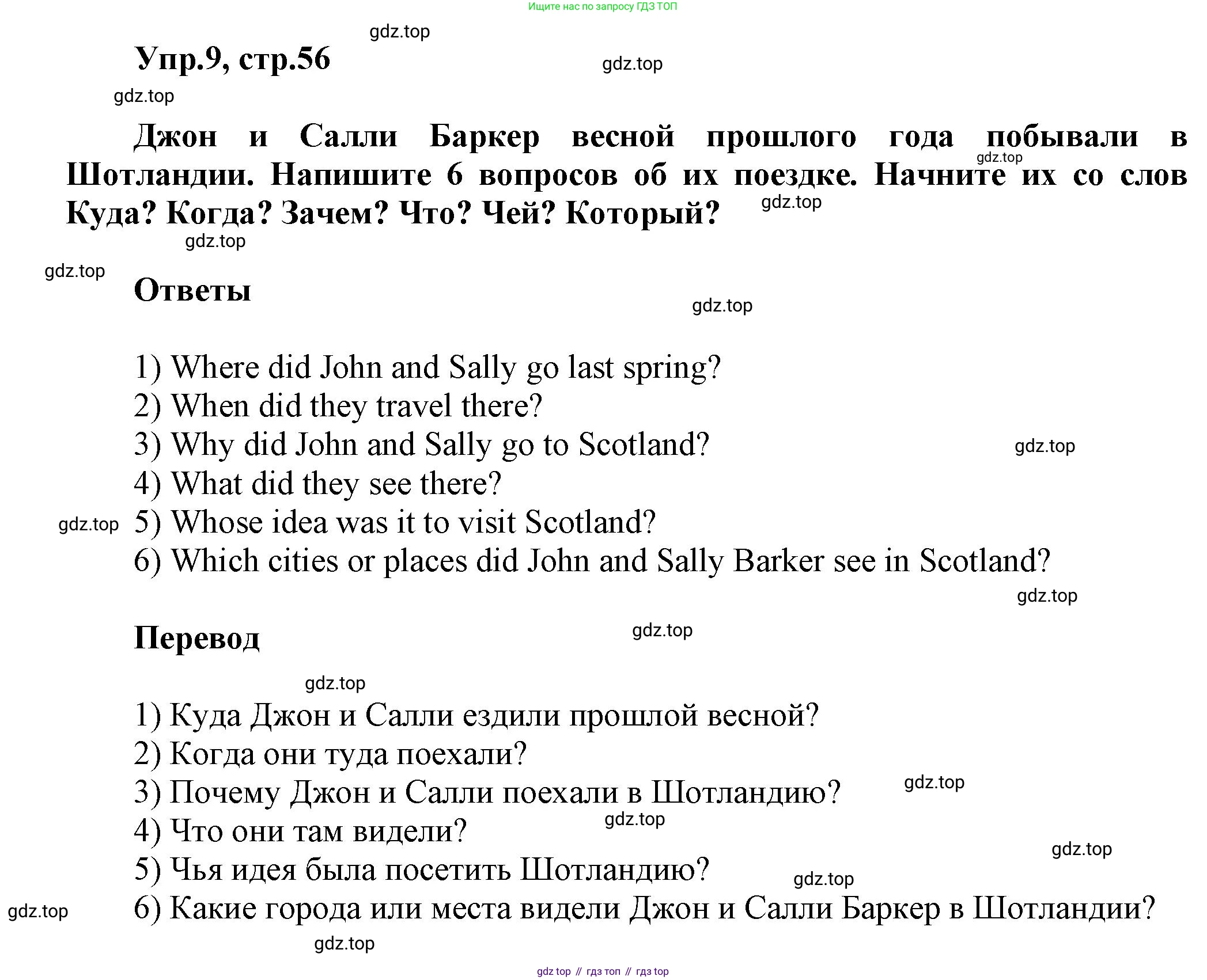 Английский язык (english), 5 класс Учебник, авторы: Афанасьева Ольга Васильевна (Afanasyeva Olga), Михеева Ирина Владимировна (Mikheeva Irina), Баранова Ксения Михайловна (Baranova Ksenia), издательство Просвещение, Москва, 2023, Часть 2, страница 56, номер 9, Решение