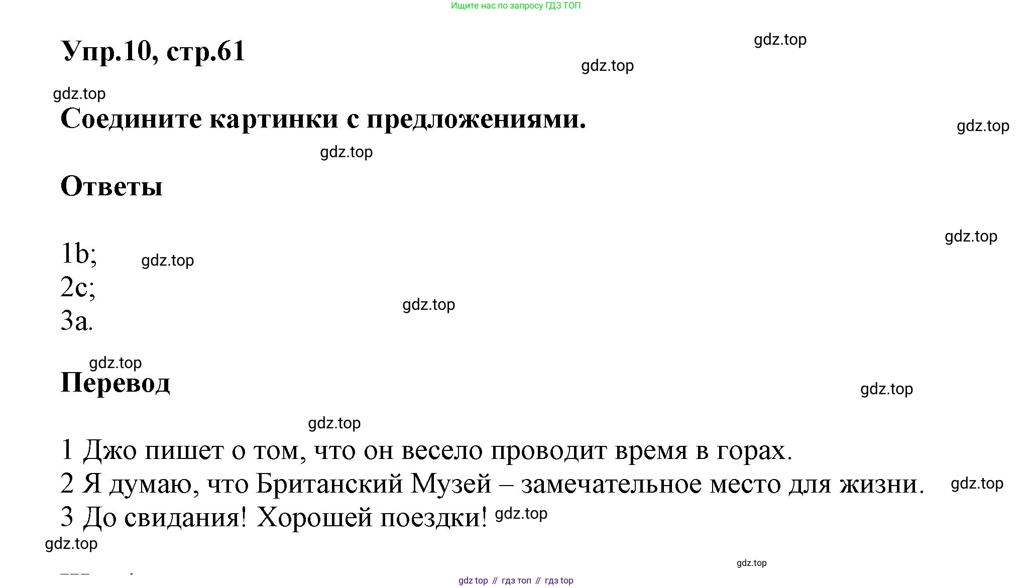Английский язык (english), 5 класс Учебник, авторы: Афанасьева Ольга Васильевна (Afanasyeva Olga), Михеева Ирина Владимировна (Mikheeva Irina), Баранова Ксения Михайловна (Baranova Ksenia), издательство Просвещение, Москва, 2023, Часть 2, страница 61, номер 10, Решение