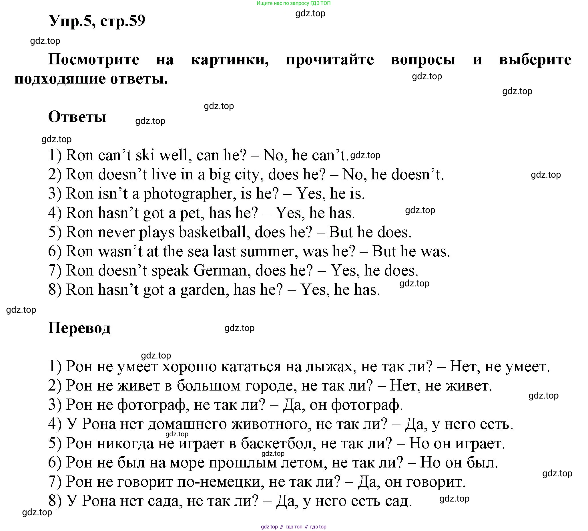 Английский язык (english), 5 класс Учебник, авторы: Афанасьева Ольга Васильевна (Afanasyeva Olga), Михеева Ирина Владимировна (Mikheeva Irina), Баранова Ксения Михайловна (Baranova Ksenia), издательство Просвещение, Москва, 2023, Часть 2, страница 59, номер 5, Решение