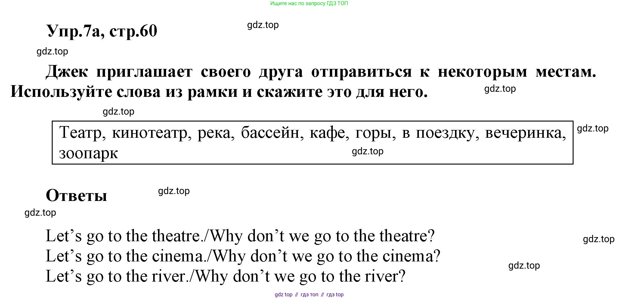 Английский язык (english), 5 класс Учебник, авторы: Афанасьева Ольга Васильевна (Afanasyeva Olga), Михеева Ирина Владимировна (Mikheeva Irina), Баранова Ксения Михайловна (Baranova Ksenia), издательство Просвещение, Москва, 2023, Часть 2, страница 60, номер 7, Решение