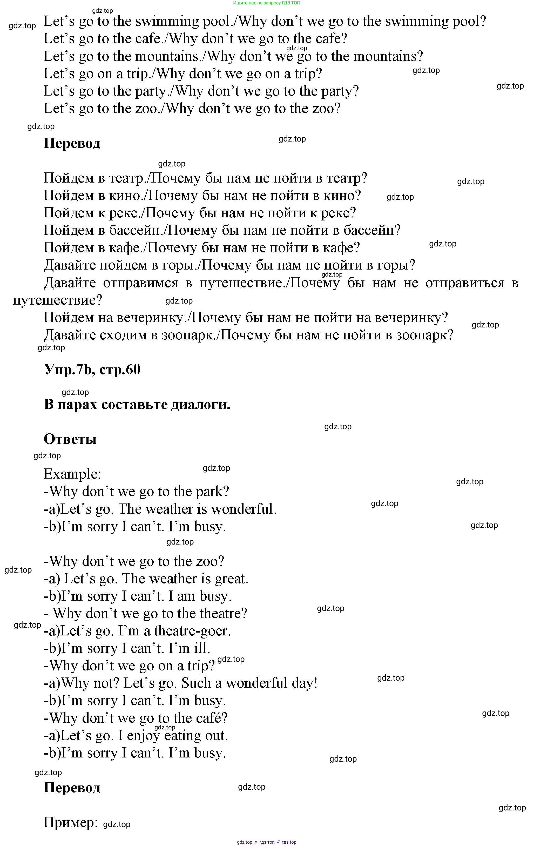 Английский язык (english), 5 класс Учебник, авторы: Афанасьева Ольга Васильевна (Afanasyeva Olga), Михеева Ирина Владимировна (Mikheeva Irina), Баранова Ксения Михайловна (Baranova Ksenia), издательство Просвещение, Москва, 2023, Часть 2, страница 60, номер 7, Решение (продолжение 2)