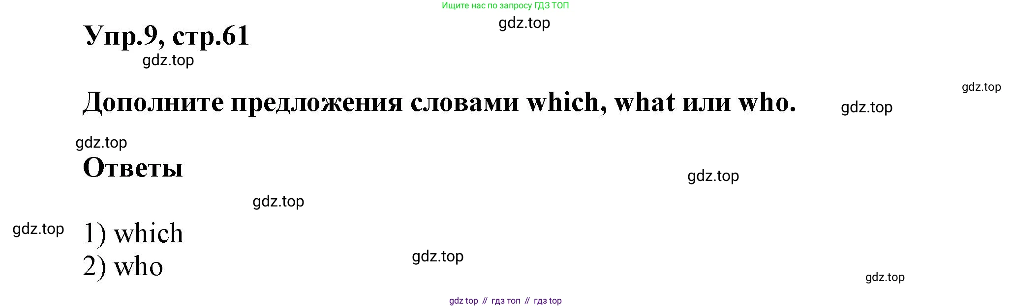 Английский язык (english), 5 класс Учебник, авторы: Афанасьева Ольга Васильевна (Afanasyeva Olga), Михеева Ирина Владимировна (Mikheeva Irina), Баранова Ксения Михайловна (Baranova Ksenia), издательство Просвещение, Москва, 2023, Часть 2, страница 61, номер 9, Решение
