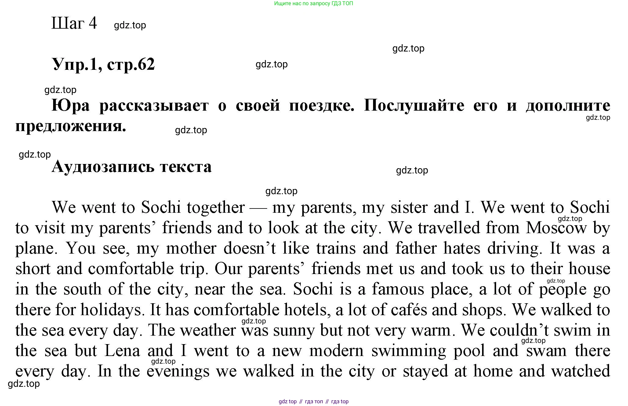 Английский язык (english), 5 класс Учебник, авторы: Афанасьева Ольга Васильевна (Afanasyeva Olga), Михеева Ирина Владимировна (Mikheeva Irina), Баранова Ксения Михайловна (Baranova Ksenia), издательство Просвещение, Москва, 2023, Часть 2, страница 62, номер 1, Решение