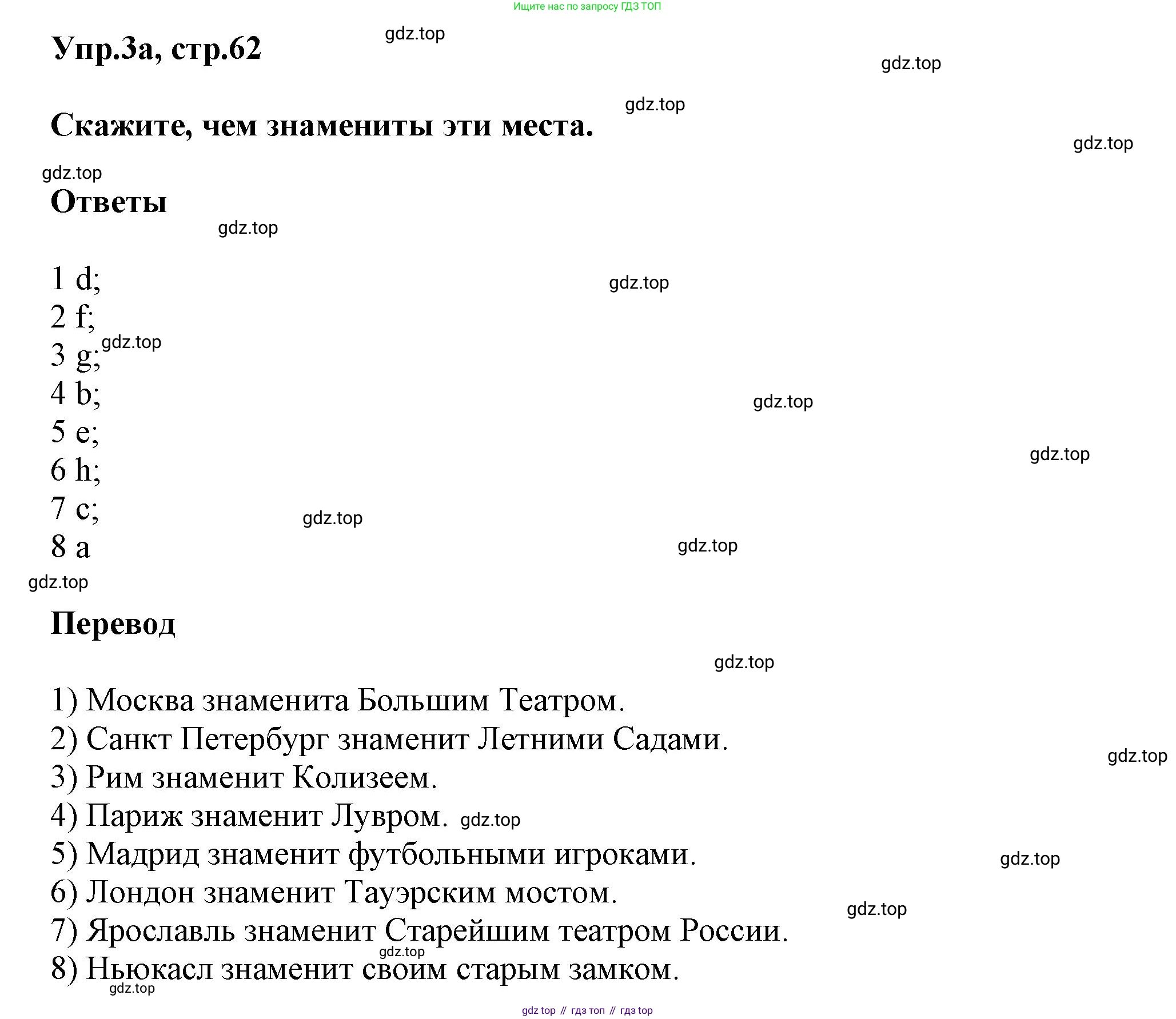 Английский язык (english), 5 класс Учебник, авторы: Афанасьева Ольга Васильевна (Afanasyeva Olga), Михеева Ирина Владимировна (Mikheeva Irina), Баранова Ксения Михайловна (Baranova Ksenia), издательство Просвещение, Москва, 2023, Часть 2, страница 62, номер 3, Решение