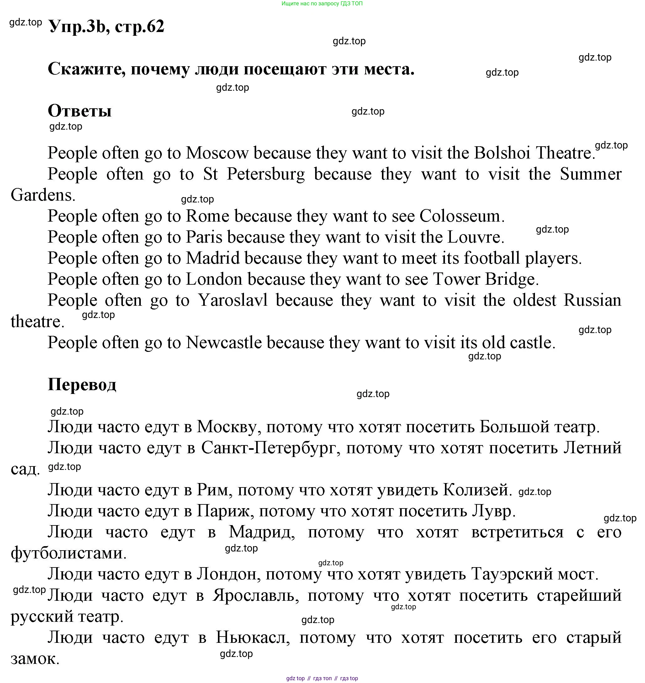 Английский язык (english), 5 класс Учебник, авторы: Афанасьева Ольга Васильевна (Afanasyeva Olga), Михеева Ирина Владимировна (Mikheeva Irina), Баранова Ксения Михайловна (Baranova Ksenia), издательство Просвещение, Москва, 2023, Часть 2, страница 62, номер 3, Решение (продолжение 2)