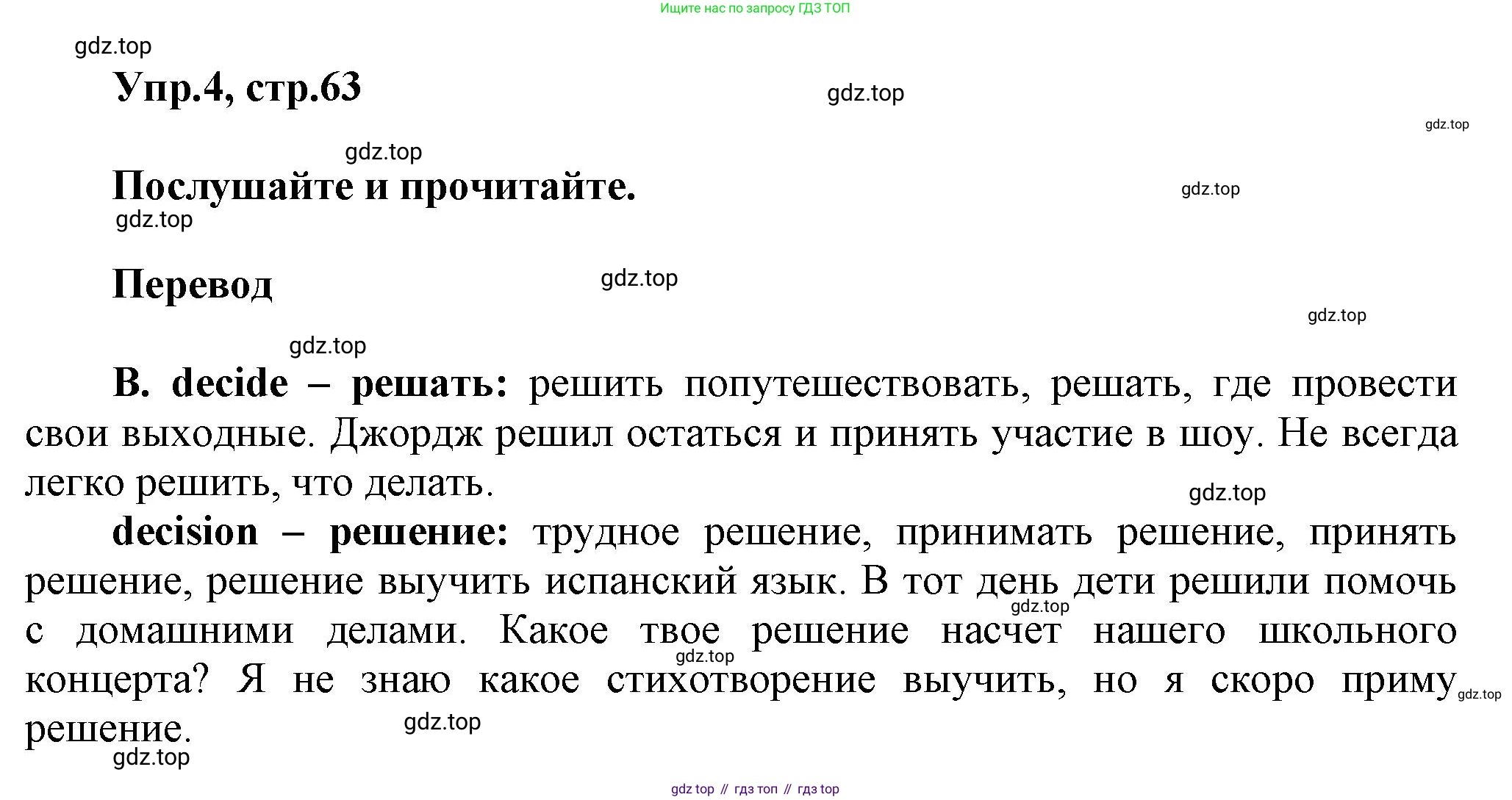 Английский язык (english), 5 класс Учебник, авторы: Афанасьева Ольга Васильевна (Afanasyeva Olga), Михеева Ирина Владимировна (Mikheeva Irina), Баранова Ксения Михайловна (Baranova Ksenia), издательство Просвещение, Москва, 2023, Часть 2, страница 63, номер 4, Решение