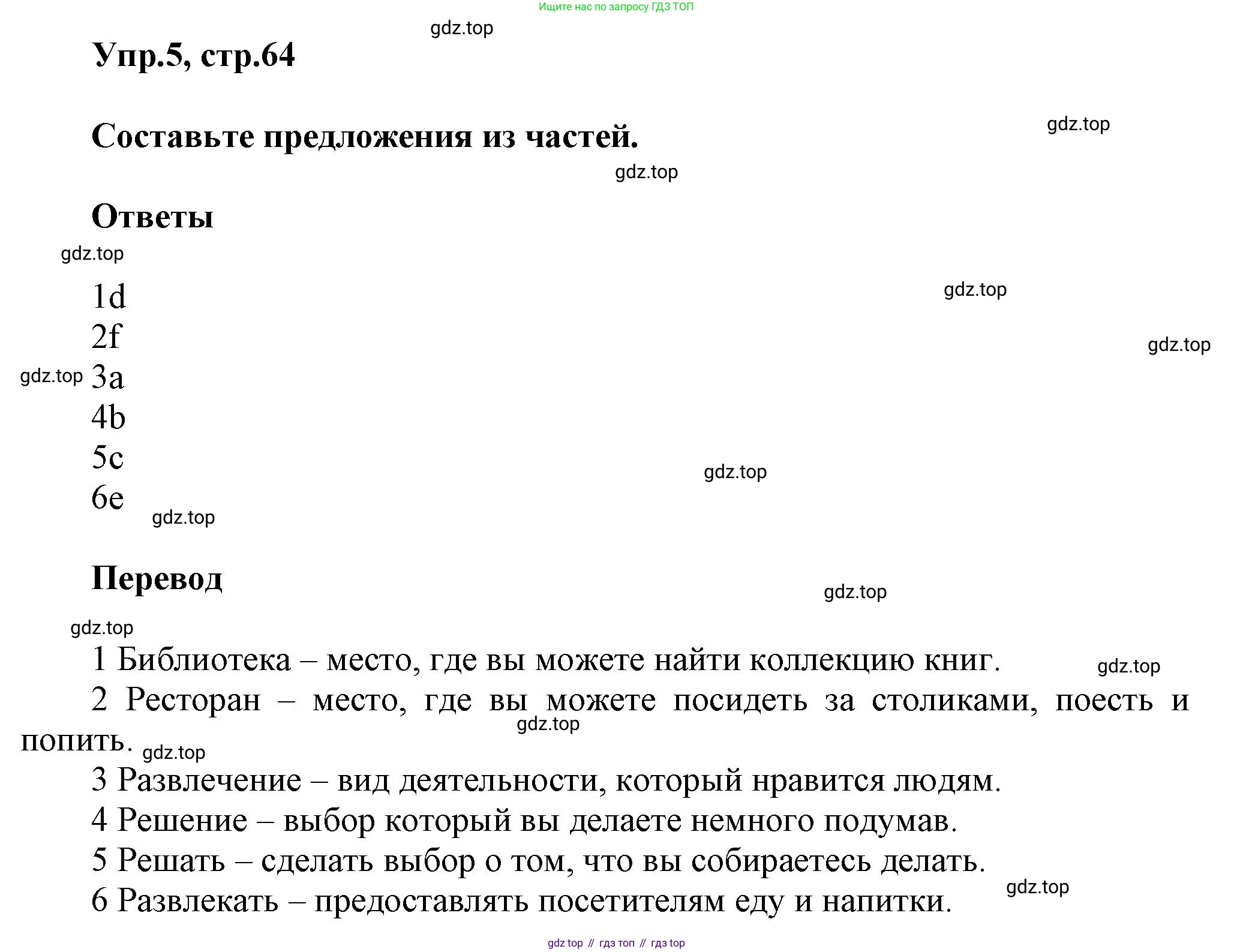 Английский язык (english), 5 класс Учебник, авторы: Афанасьева Ольга Васильевна (Afanasyeva Olga), Михеева Ирина Владимировна (Mikheeva Irina), Баранова Ксения Михайловна (Baranova Ksenia), издательство Просвещение, Москва, 2023, Часть 2, страница 64, номер 5, Решение
