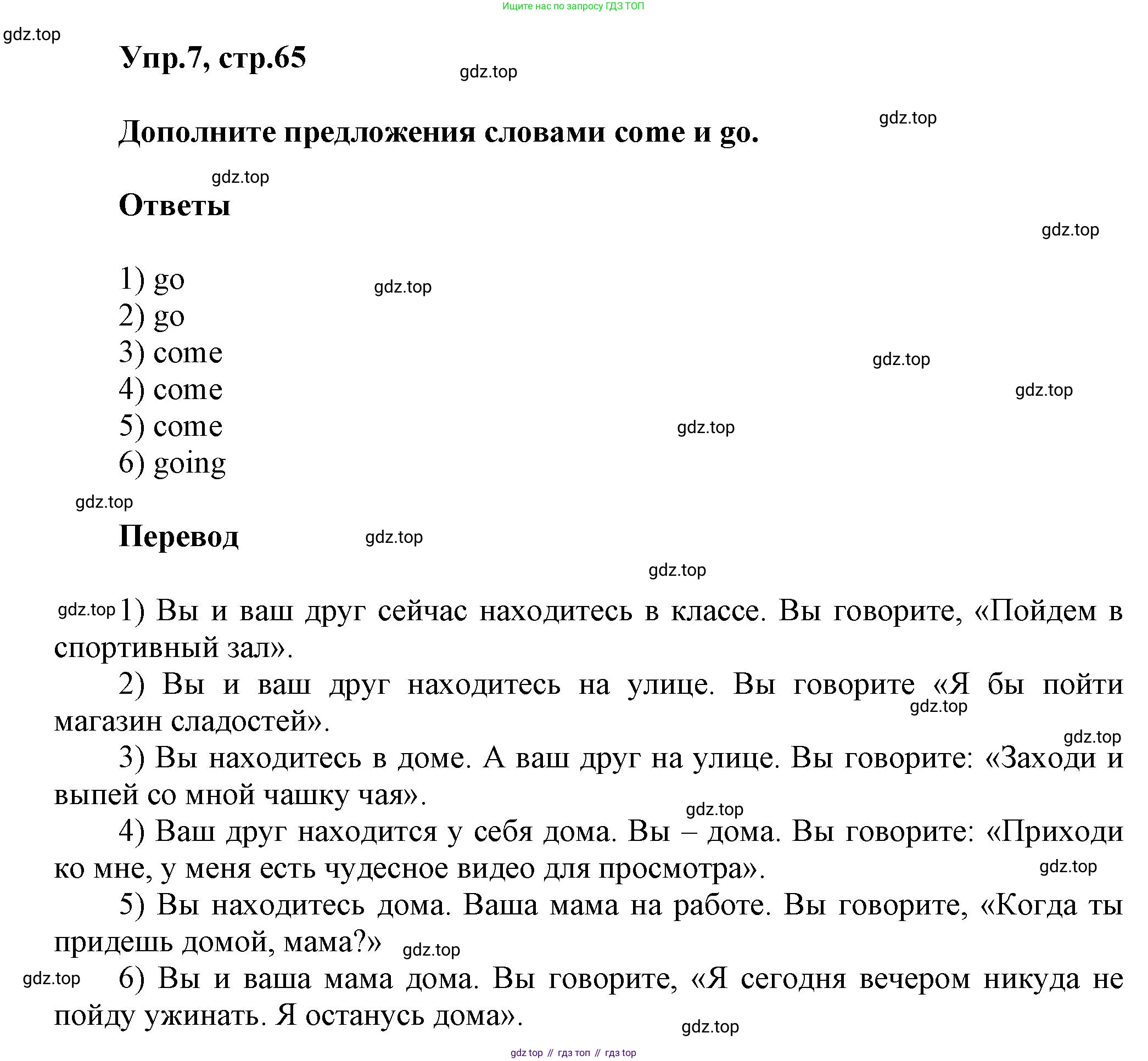 Английский язык (english), 5 класс Учебник, авторы: Афанасьева Ольга Васильевна (Afanasyeva Olga), Михеева Ирина Владимировна (Mikheeva Irina), Баранова Ксения Михайловна (Baranova Ksenia), издательство Просвещение, Москва, 2023, Часть 2, страница 65, номер 7, Решение