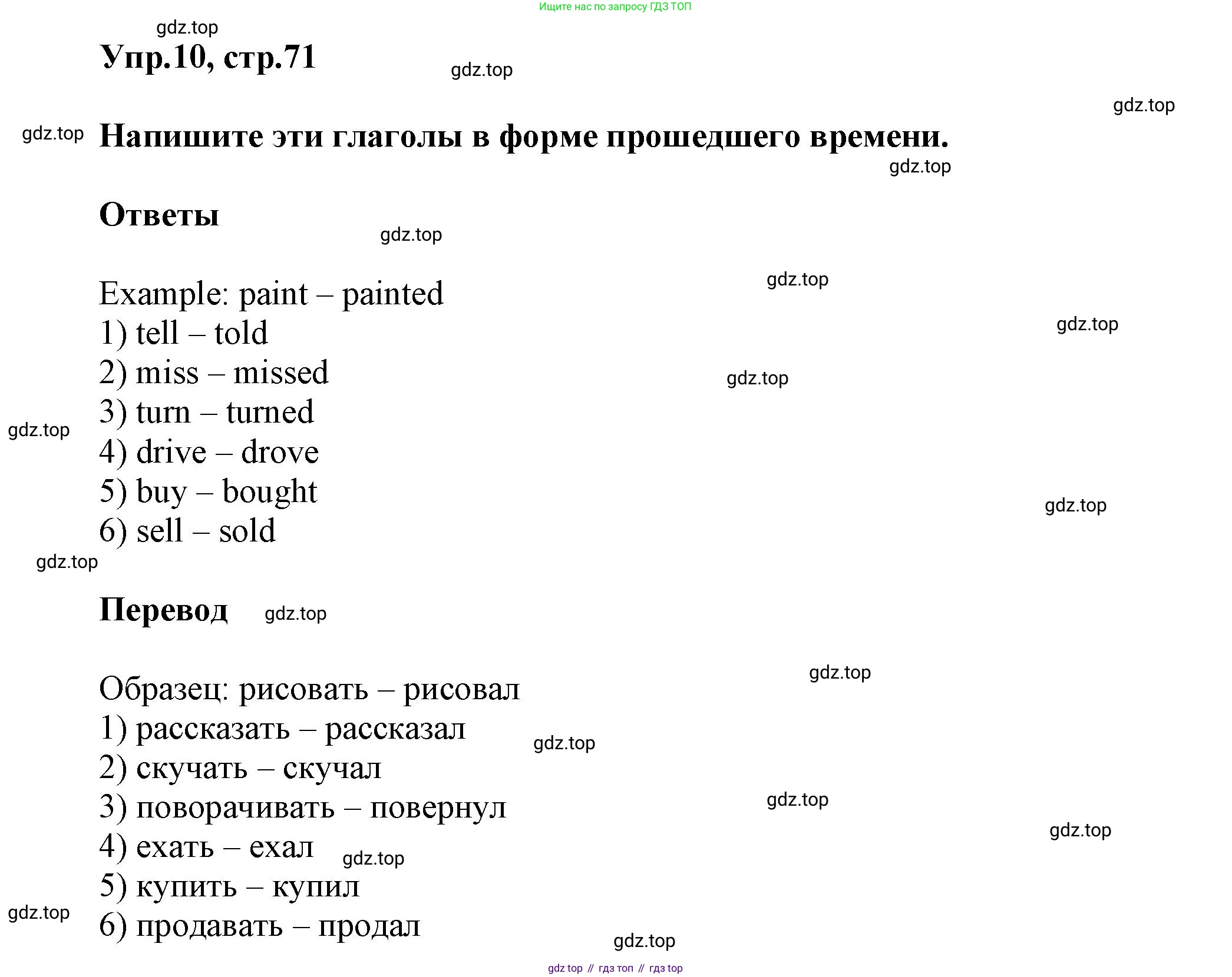 Английский язык (english), 5 класс Учебник, авторы: Афанасьева Ольга Васильевна (Afanasyeva Olga), Михеева Ирина Владимировна (Mikheeva Irina), Баранова Ксения Михайловна (Baranova Ksenia), издательство Просвещение, Москва, 2023, Часть 2, страница 71, номер 10, Решение