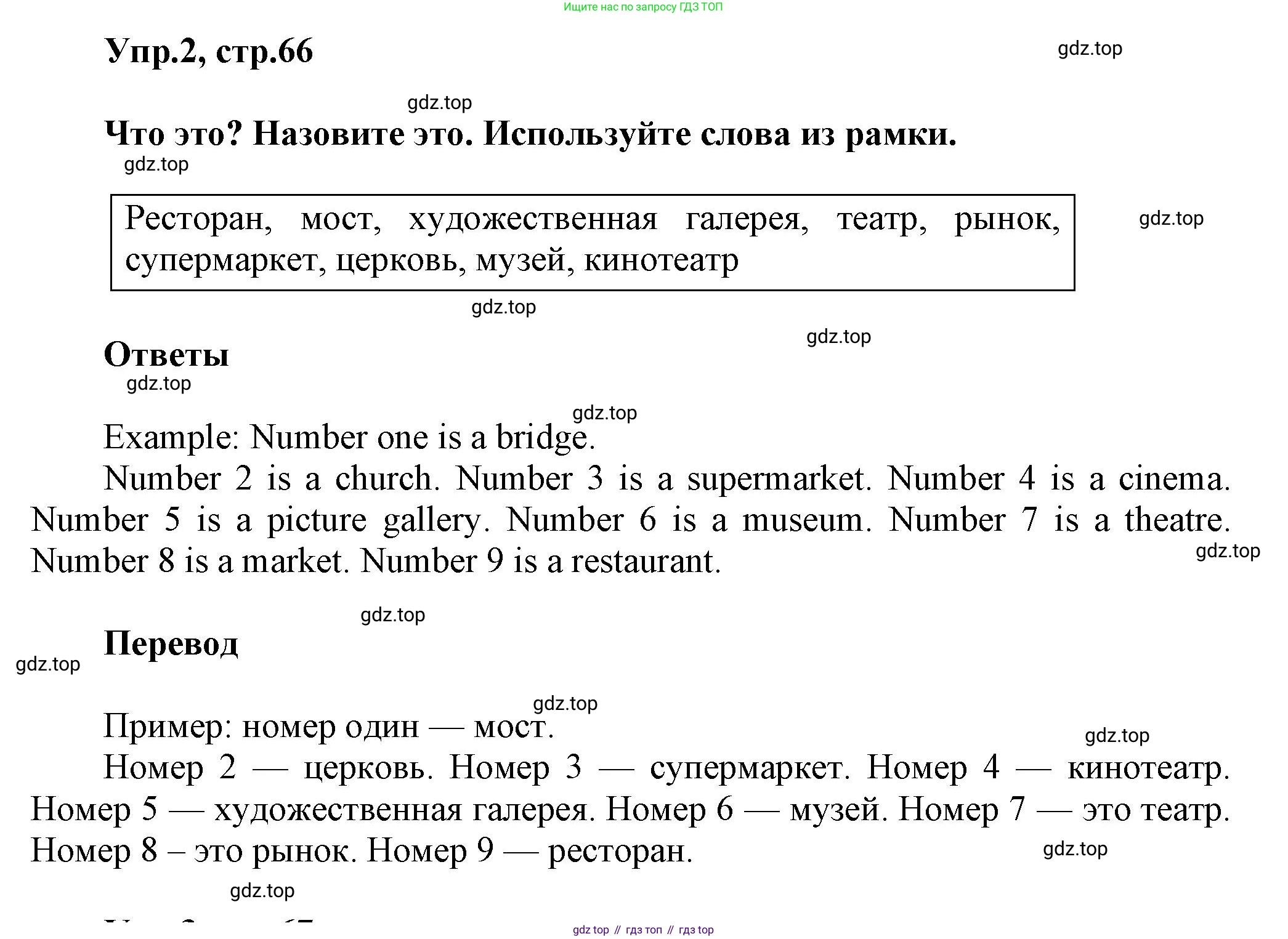 Английский язык (english), 5 класс Учебник, авторы: Афанасьева Ольга Васильевна (Afanasyeva Olga), Михеева Ирина Владимировна (Mikheeva Irina), Баранова Ксения Михайловна (Baranova Ksenia), издательство Просвещение, Москва, 2023, Часть 2, страница 66, номер 2, Решение