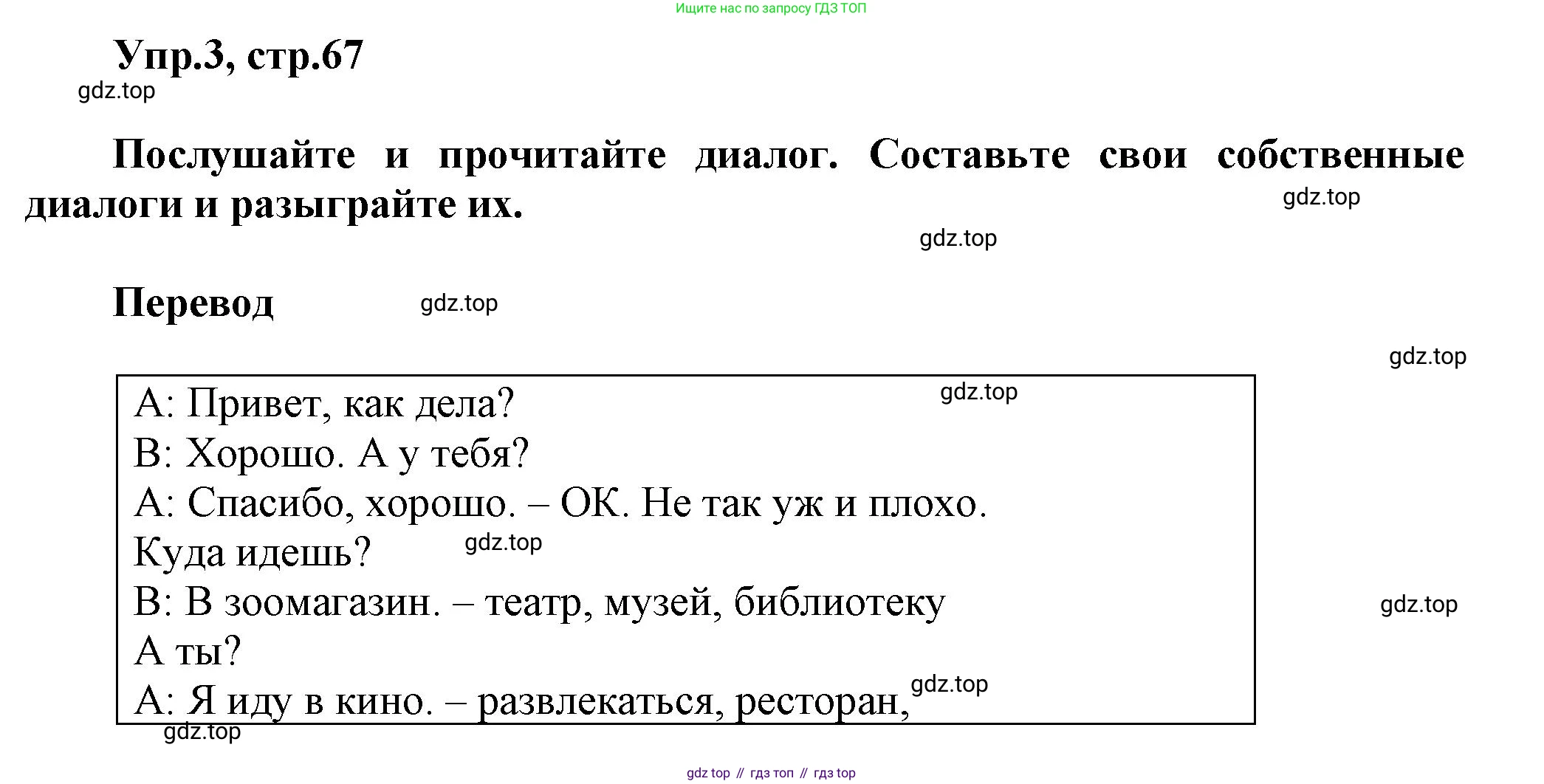 Английский язык (english), 5 класс Учебник, авторы: Афанасьева Ольга Васильевна (Afanasyeva Olga), Михеева Ирина Владимировна (Mikheeva Irina), Баранова Ксения Михайловна (Baranova Ksenia), издательство Просвещение, Москва, 2023, Часть 2, страница 67, номер 3, Решение