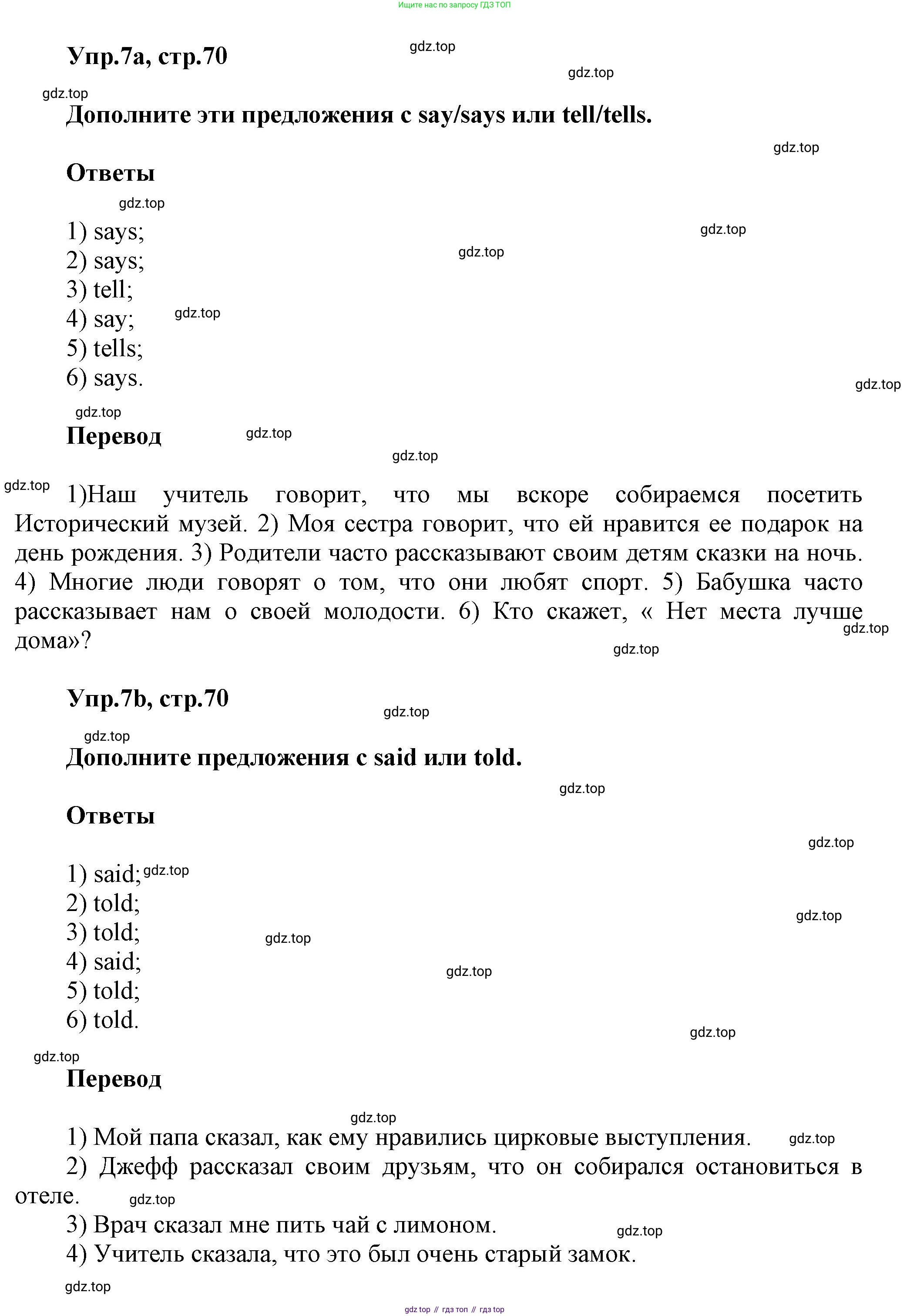 Английский язык (english), 5 класс Учебник, авторы: Афанасьева Ольга Васильевна (Afanasyeva Olga), Михеева Ирина Владимировна (Mikheeva Irina), Баранова Ксения Михайловна (Baranova Ksenia), издательство Просвещение, Москва, 2023, Часть 2, страница 70, номер 7, Решение