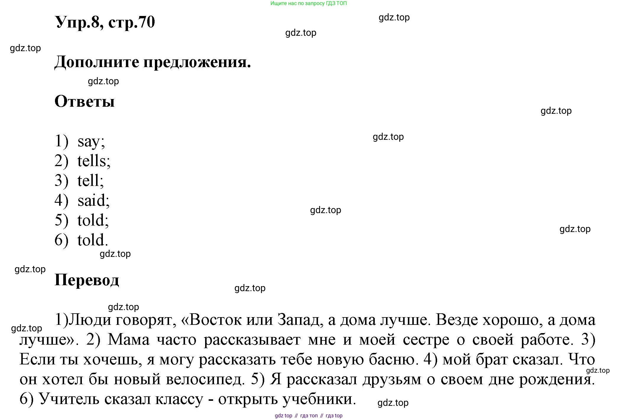 Английский язык (english), 5 класс Учебник, авторы: Афанасьева Ольга Васильевна (Afanasyeva Olga), Михеева Ирина Владимировна (Mikheeva Irina), Баранова Ксения Михайловна (Baranova Ksenia), издательство Просвещение, Москва, 2023, Часть 2, страница 70, номер 8, Решение