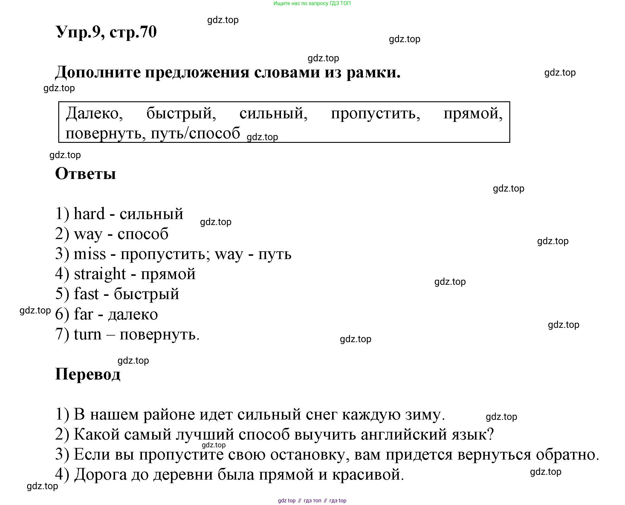 Английский язык (english), 5 класс Учебник, авторы: Афанасьева Ольга Васильевна (Afanasyeva Olga), Михеева Ирина Владимировна (Mikheeva Irina), Баранова Ксения Михайловна (Baranova Ksenia), издательство Просвещение, Москва, 2023, Часть 2, страница 70, номер 9, Решение