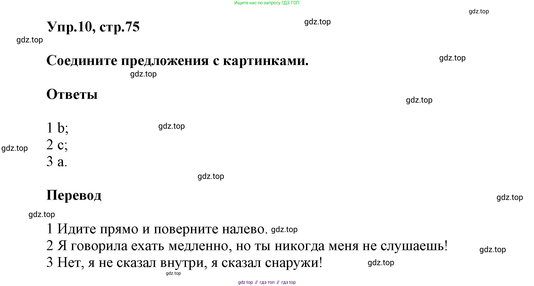 Английский язык (english), 5 класс Учебник, авторы: Афанасьева Ольга Васильевна (Afanasyeva Olga), Михеева Ирина Владимировна (Mikheeva Irina), Баранова Ксения Михайловна (Baranova Ksenia), издательство Просвещение, Москва, 2023, Часть 2, страница 75, номер 10, Решение