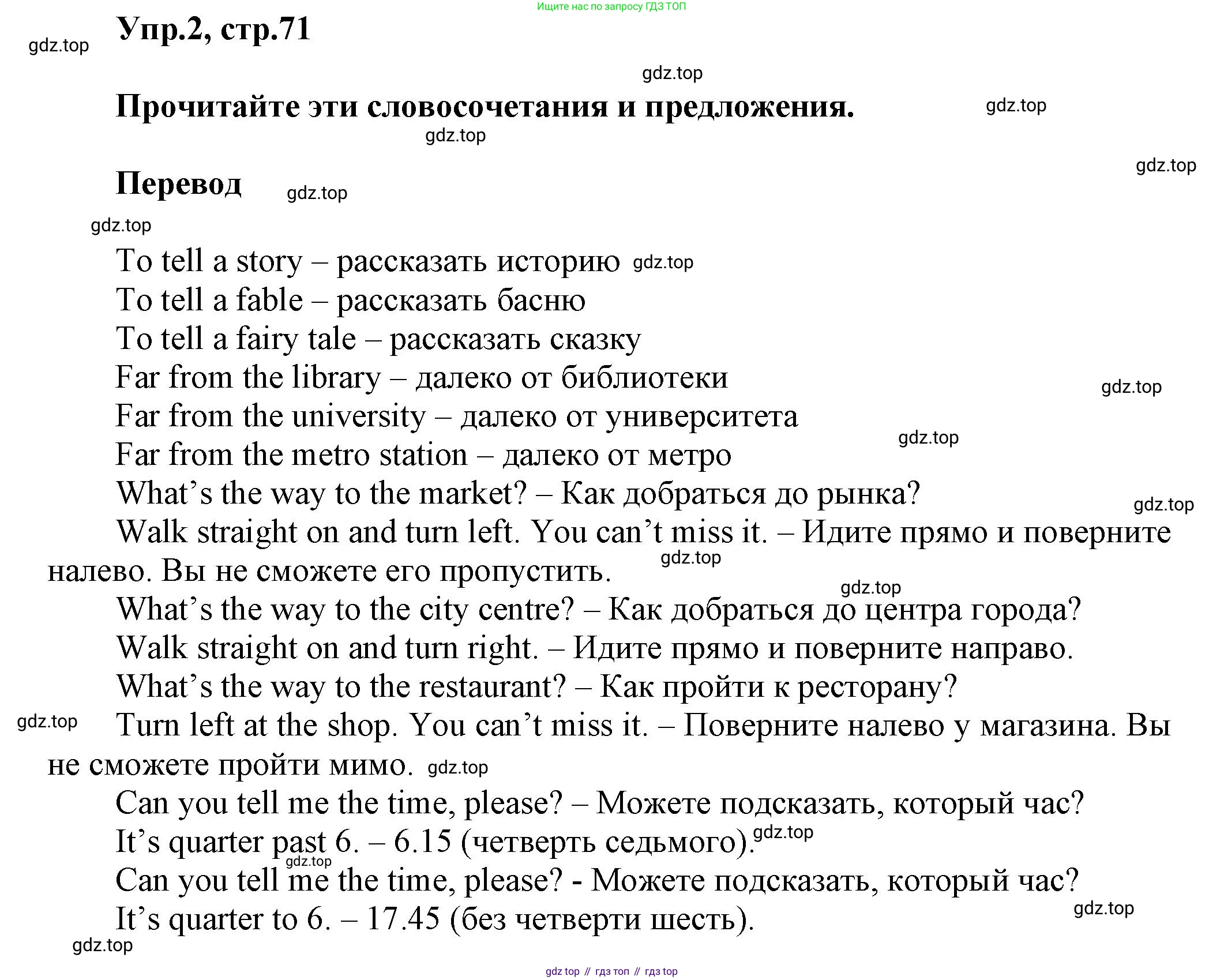 Английский язык (english), 5 класс Учебник, авторы: Афанасьева Ольга Васильевна (Afanasyeva Olga), Михеева Ирина Владимировна (Mikheeva Irina), Баранова Ксения Михайловна (Baranova Ksenia), издательство Просвещение, Москва, 2023, Часть 2, страница 71, номер 2, Решение