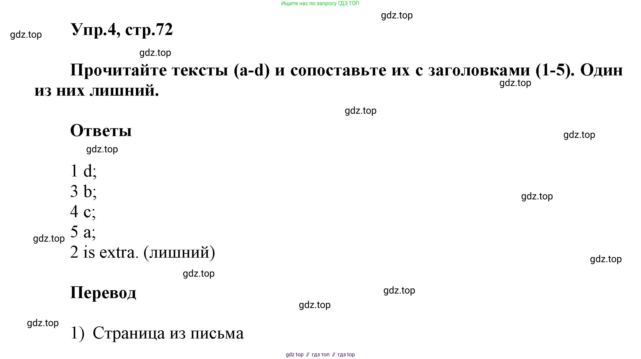 Английский язык (english), 5 класс Учебник, авторы: Афанасьева Ольга Васильевна (Afanasyeva Olga), Михеева Ирина Владимировна (Mikheeva Irina), Баранова Ксения Михайловна (Baranova Ksenia), издательство Просвещение, Москва, 2023, Часть 2, страница 72, номер 4, Решение