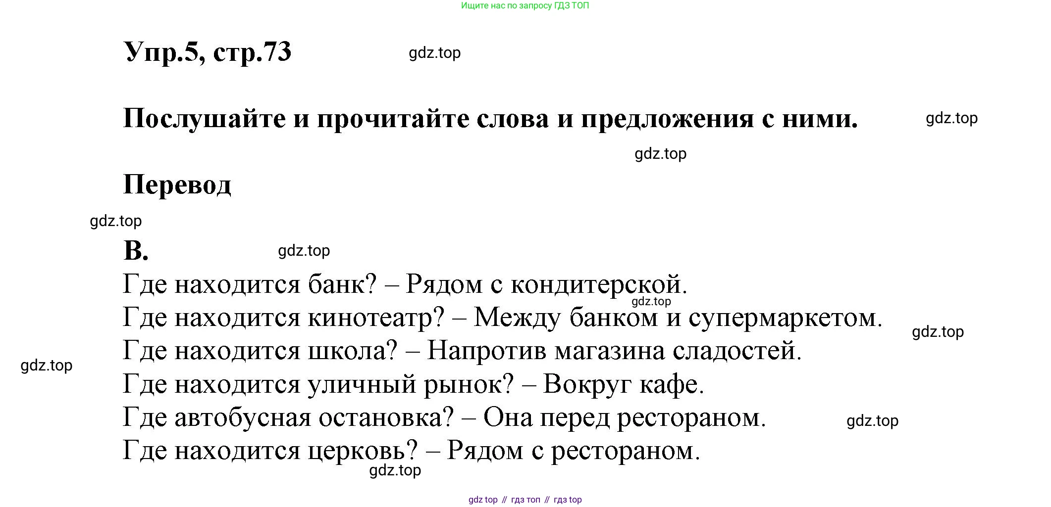Английский язык (english), 5 класс Учебник, авторы: Афанасьева Ольга Васильевна (Afanasyeva Olga), Михеева Ирина Владимировна (Mikheeva Irina), Баранова Ксения Михайловна (Baranova Ksenia), издательство Просвещение, Москва, 2023, Часть 2, страница 73, номер 5, Решение