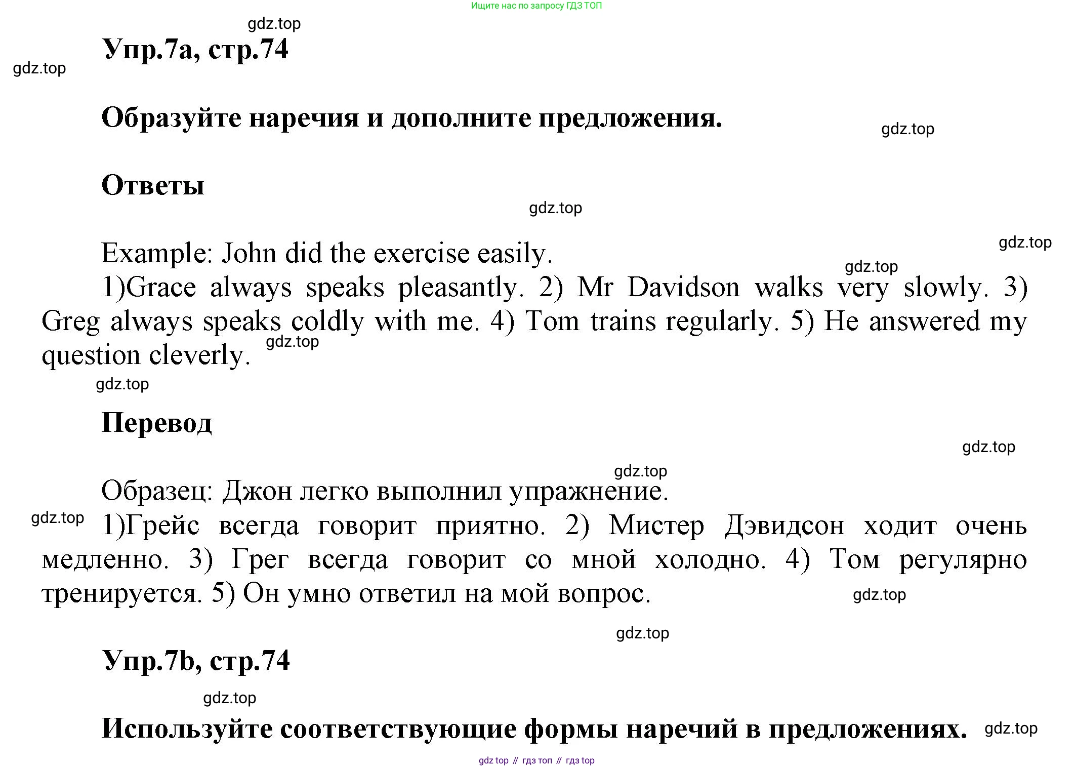 Английский язык (english), 5 класс Учебник, авторы: Афанасьева Ольга Васильевна (Afanasyeva Olga), Михеева Ирина Владимировна (Mikheeva Irina), Баранова Ксения Михайловна (Baranova Ksenia), издательство Просвещение, Москва, 2023, Часть 2, страница 74, номер 7, Решение