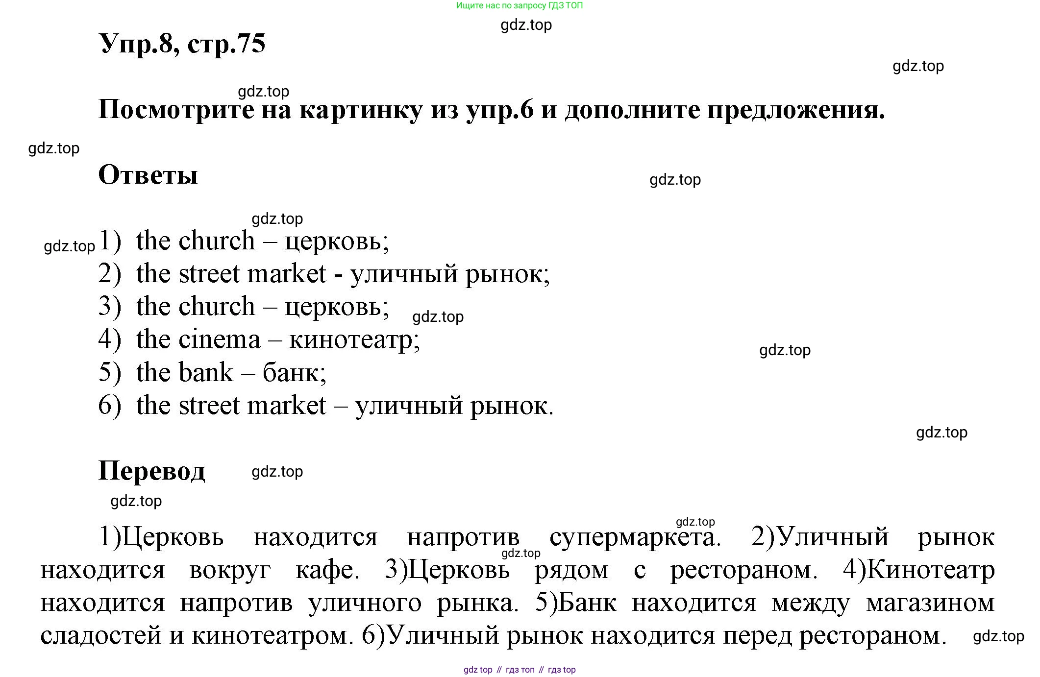 Английский язык (english), 5 класс Учебник, авторы: Афанасьева Ольга Васильевна (Afanasyeva Olga), Михеева Ирина Владимировна (Mikheeva Irina), Баранова Ксения Михайловна (Baranova Ksenia), издательство Просвещение, Москва, 2023, Часть 2, страница 75, номер 8, Решение