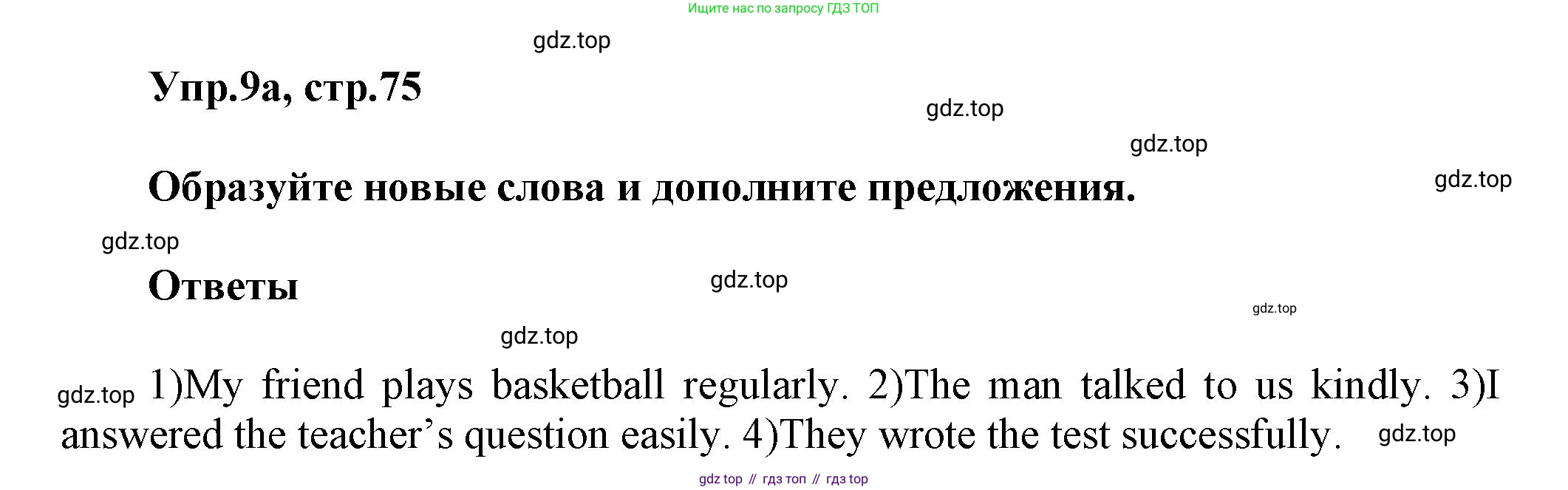 Английский язык (english), 5 класс Учебник, авторы: Афанасьева Ольга Васильевна (Afanasyeva Olga), Михеева Ирина Владимировна (Mikheeva Irina), Баранова Ксения Михайловна (Baranova Ksenia), издательство Просвещение, Москва, 2023, Часть 2, страница 75, номер 9, Решение