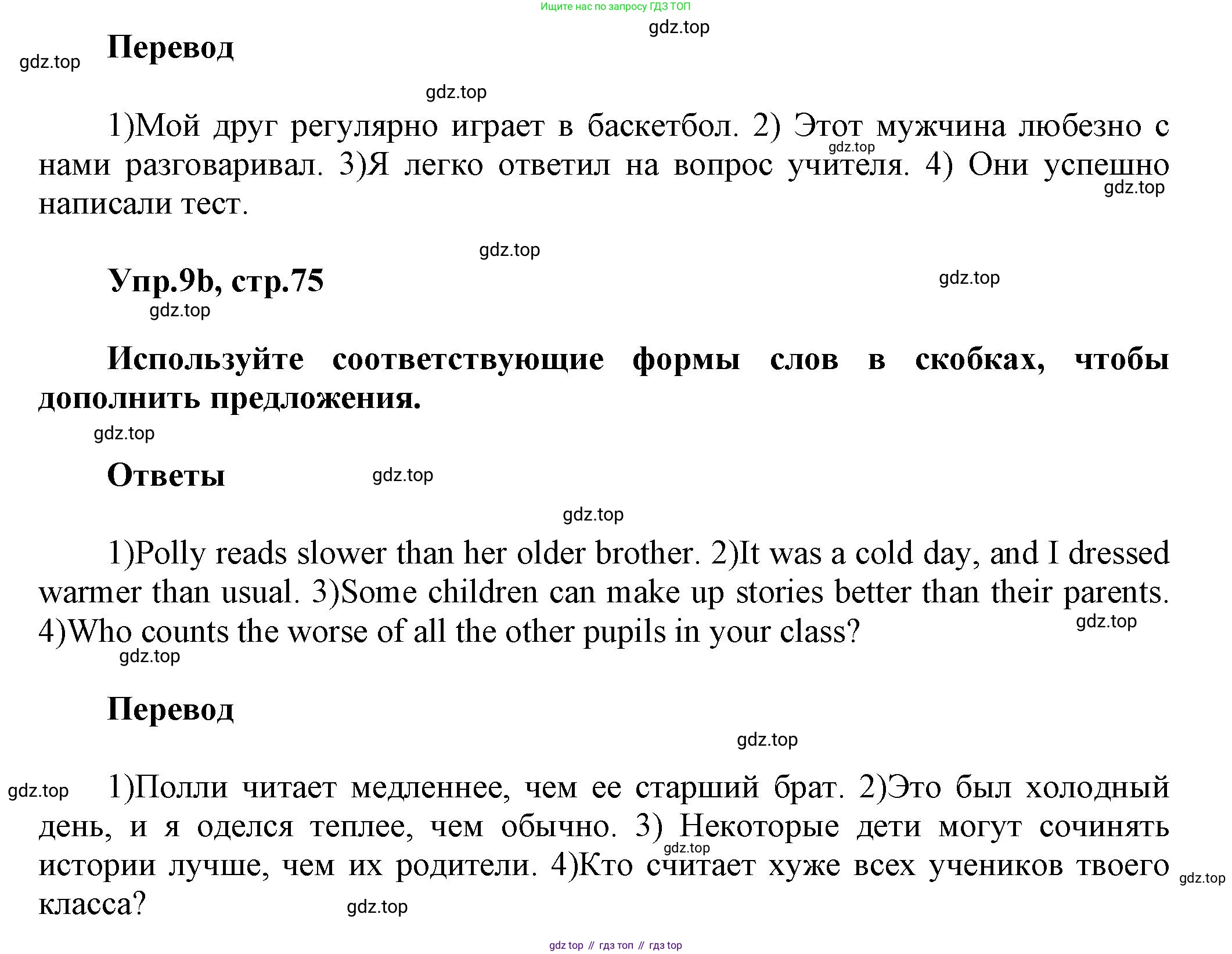 Английский язык (english), 5 класс Учебник, авторы: Афанасьева Ольга Васильевна (Afanasyeva Olga), Михеева Ирина Владимировна (Mikheeva Irina), Баранова Ксения Михайловна (Baranova Ksenia), издательство Просвещение, Москва, 2023, Часть 2, страница 75, номер 9, Решение (продолжение 2)