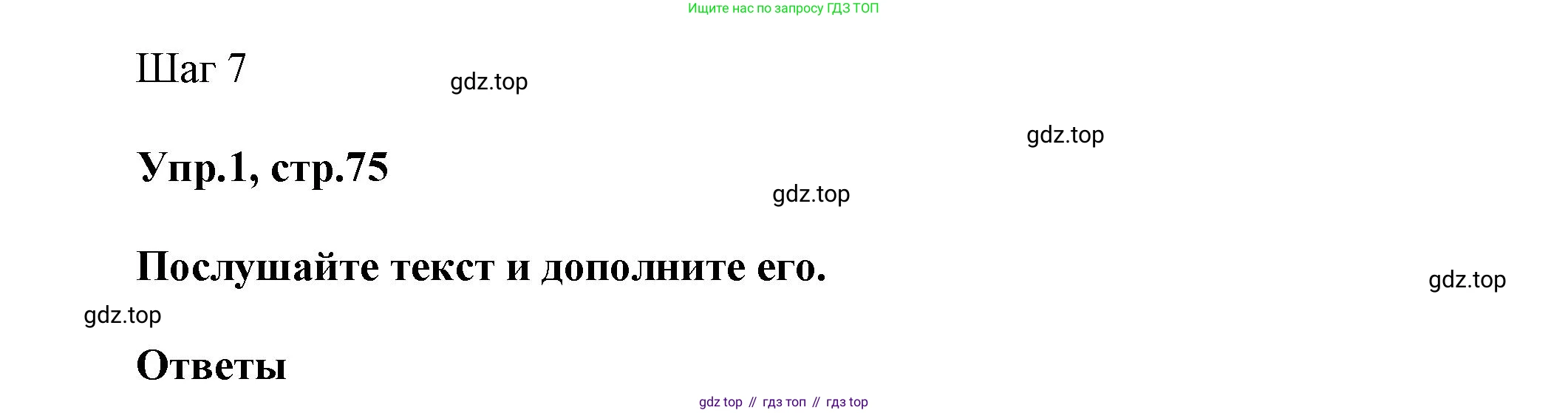 Английский язык (english), 5 класс Учебник, авторы: Афанасьева Ольга Васильевна (Afanasyeva Olga), Михеева Ирина Владимировна (Mikheeva Irina), Баранова Ксения Михайловна (Baranova Ksenia), издательство Просвещение, Москва, 2023, Часть 2, страница 75, номер 1, Решение