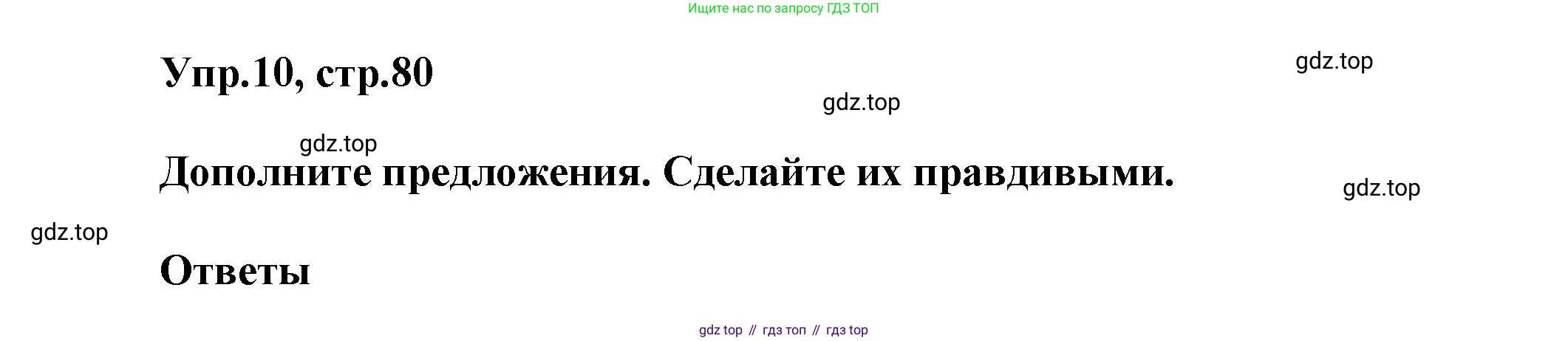 Английский язык (english), 5 класс Учебник, авторы: Афанасьева Ольга Васильевна (Afanasyeva Olga), Михеева Ирина Владимировна (Mikheeva Irina), Баранова Ксения Михайловна (Baranova Ksenia), издательство Просвещение, Москва, 2023, Часть 2, страница 80, номер 10, Решение