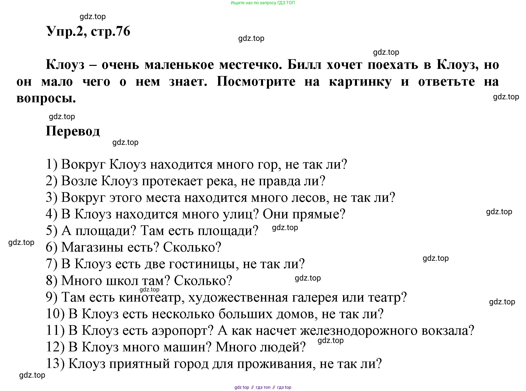 Английский язык (english), 5 класс Учебник, авторы: Афанасьева Ольга Васильевна (Afanasyeva Olga), Михеева Ирина Владимировна (Mikheeva Irina), Баранова Ксения Михайловна (Baranova Ksenia), издательство Просвещение, Москва, 2023, Часть 2, страница 76, номер 2, Решение