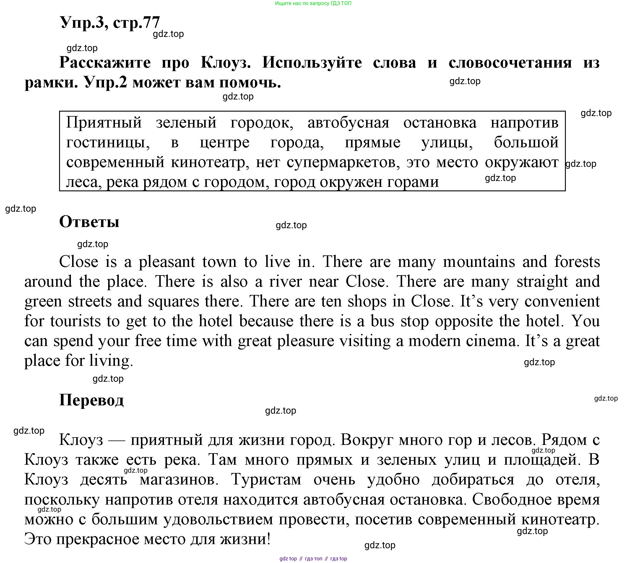 Английский язык (english), 5 класс Учебник, авторы: Афанасьева Ольга Васильевна (Afanasyeva Olga), Михеева Ирина Владимировна (Mikheeva Irina), Баранова Ксения Михайловна (Baranova Ksenia), издательство Просвещение, Москва, 2023, Часть 2, страница 77, номер 3, Решение