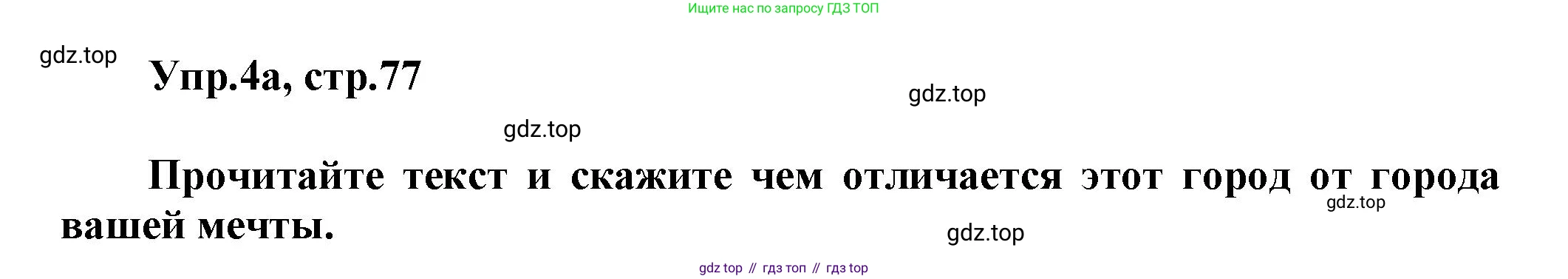 Английский язык (english), 5 класс Учебник, авторы: Афанасьева Ольга Васильевна (Afanasyeva Olga), Михеева Ирина Владимировна (Mikheeva Irina), Баранова Ксения Михайловна (Baranova Ksenia), издательство Просвещение, Москва, 2023, Часть 2, страница 77, номер 4, Решение