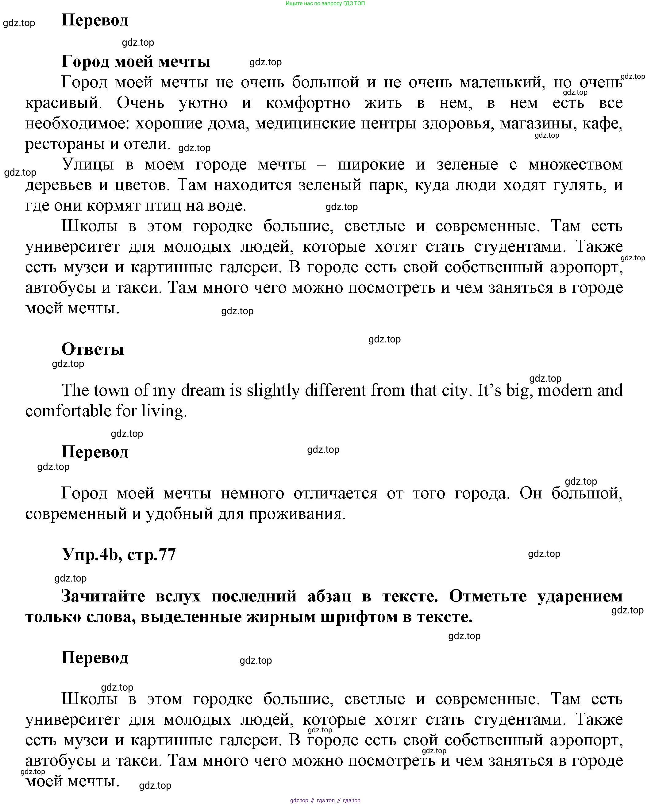 Английский язык (english), 5 класс Учебник, авторы: Афанасьева Ольга Васильевна (Afanasyeva Olga), Михеева Ирина Владимировна (Mikheeva Irina), Баранова Ксения Михайловна (Baranova Ksenia), издательство Просвещение, Москва, 2023, Часть 2, страница 77, номер 4, Решение (продолжение 2)