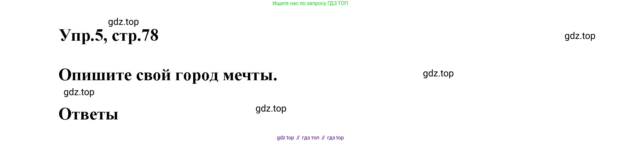 Английский язык (english), 5 класс Учебник, авторы: Афанасьева Ольга Васильевна (Afanasyeva Olga), Михеева Ирина Владимировна (Mikheeva Irina), Баранова Ксения Михайловна (Baranova Ksenia), издательство Просвещение, Москва, 2023, Часть 2, страница 78, номер 5, Решение