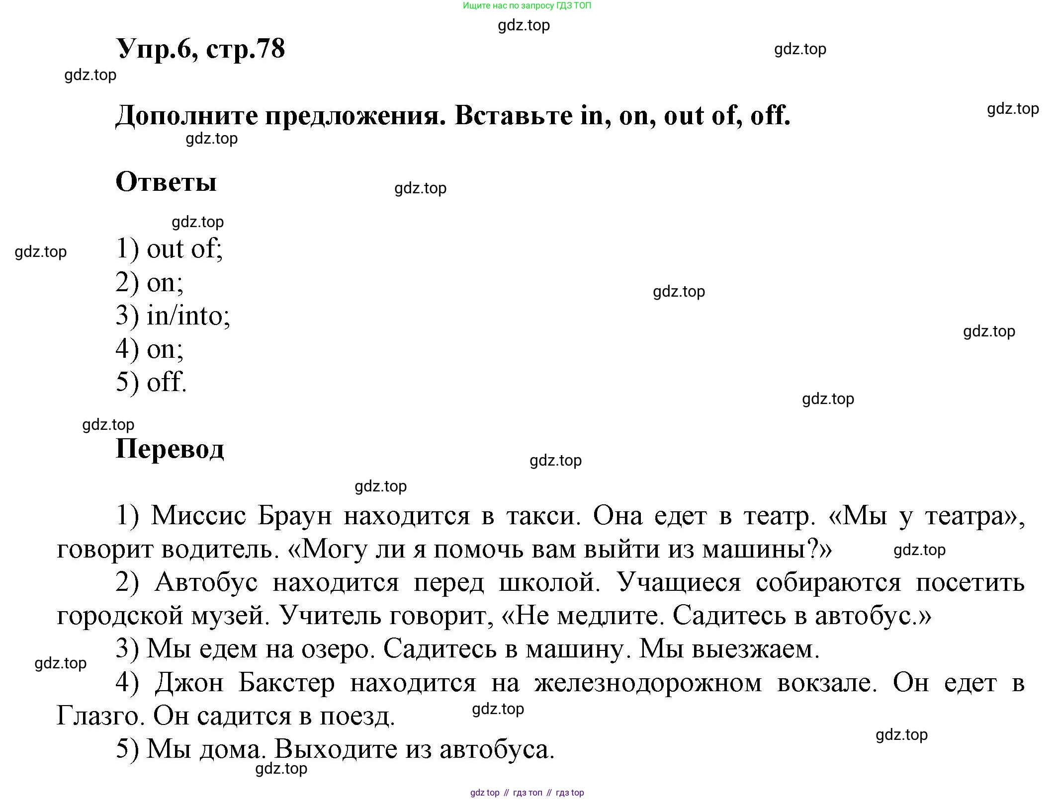 Английский язык (english), 5 класс Учебник, авторы: Афанасьева Ольга Васильевна (Afanasyeva Olga), Михеева Ирина Владимировна (Mikheeva Irina), Баранова Ксения Михайловна (Baranova Ksenia), издательство Просвещение, Москва, 2023, Часть 2, страница 78, номер 6, Решение