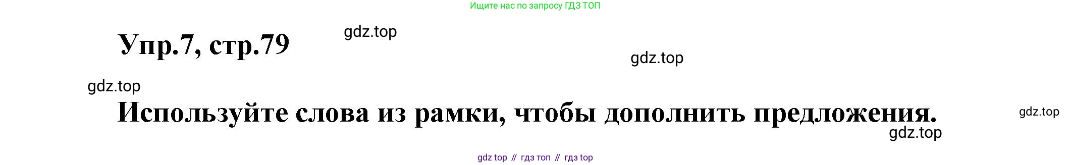 Английский язык (english), 5 класс Учебник, авторы: Афанасьева Ольга Васильевна (Afanasyeva Olga), Михеева Ирина Владимировна (Mikheeva Irina), Баранова Ксения Михайловна (Baranova Ksenia), издательство Просвещение, Москва, 2023, Часть 2, страница 79, номер 7, Решение