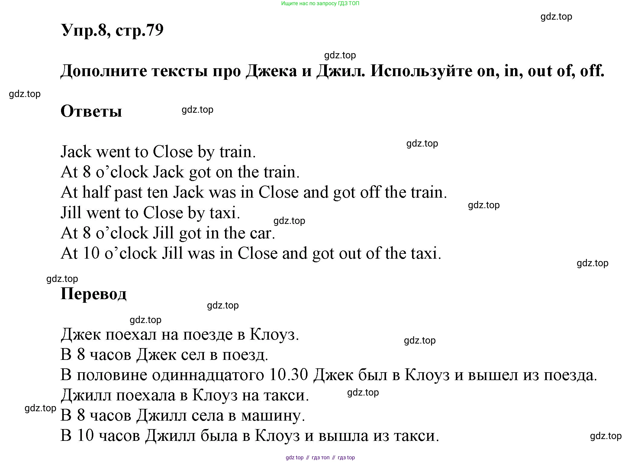 Английский язык (english), 5 класс Учебник, авторы: Афанасьева Ольга Васильевна (Afanasyeva Olga), Михеева Ирина Владимировна (Mikheeva Irina), Баранова Ксения Михайловна (Baranova Ksenia), издательство Просвещение, Москва, 2023, Часть 2, страница 79, номер 8, Решение