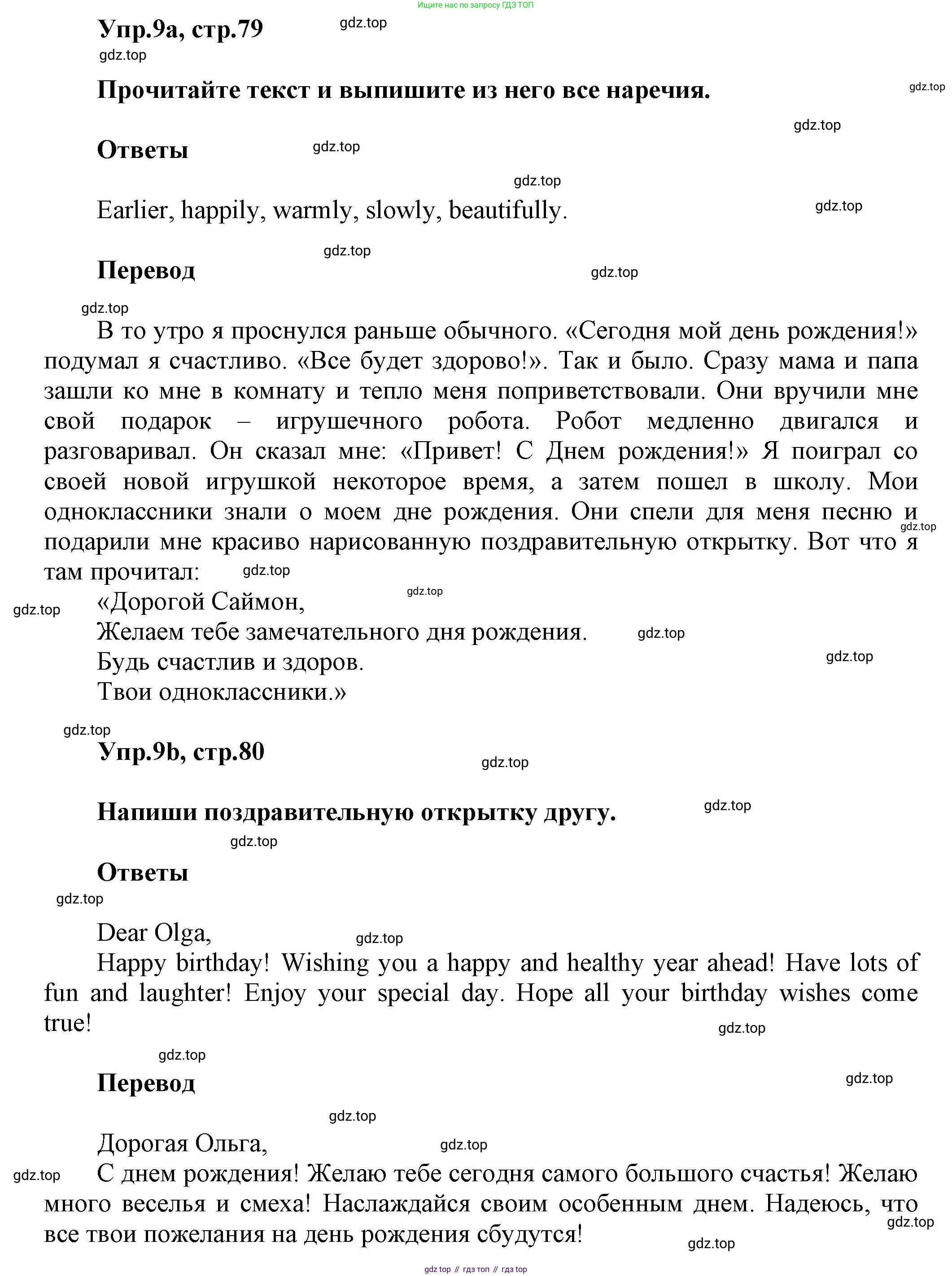 Английский язык (english), 5 класс Учебник, авторы: Афанасьева Ольга Васильевна (Afanasyeva Olga), Михеева Ирина Владимировна (Mikheeva Irina), Баранова Ксения Михайловна (Baranova Ksenia), издательство Просвещение, Москва, 2023, Часть 2, страница 79, номер 9, Решение