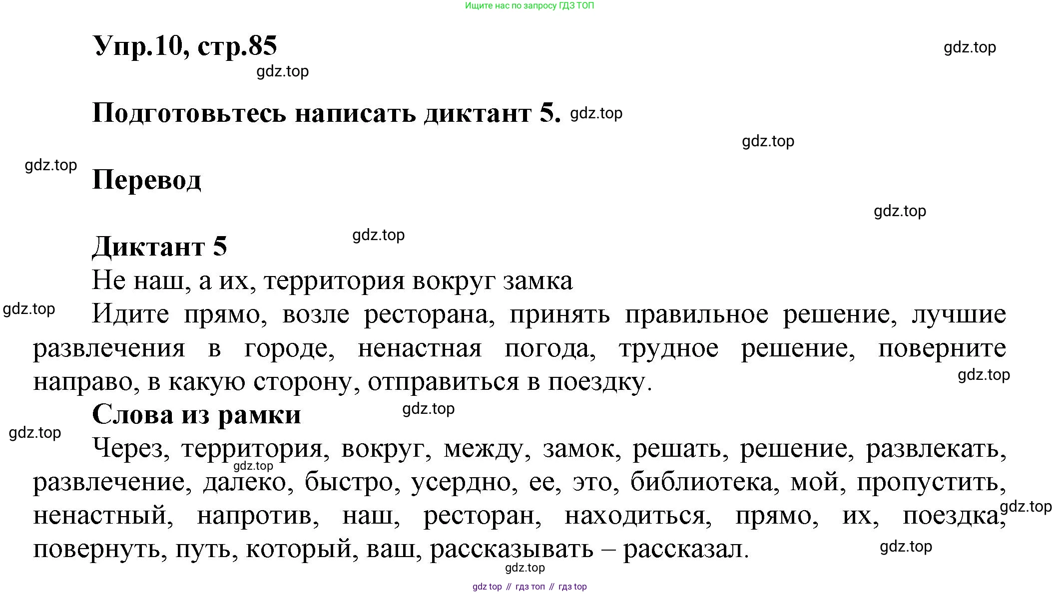 Английский язык (english), 5 класс Учебник, авторы: Афанасьева Ольга Васильевна (Afanasyeva Olga), Михеева Ирина Владимировна (Mikheeva Irina), Баранова Ксения Михайловна (Baranova Ksenia), издательство Просвещение, Москва, 2023, Часть 2, страница 85, номер 10, Решение